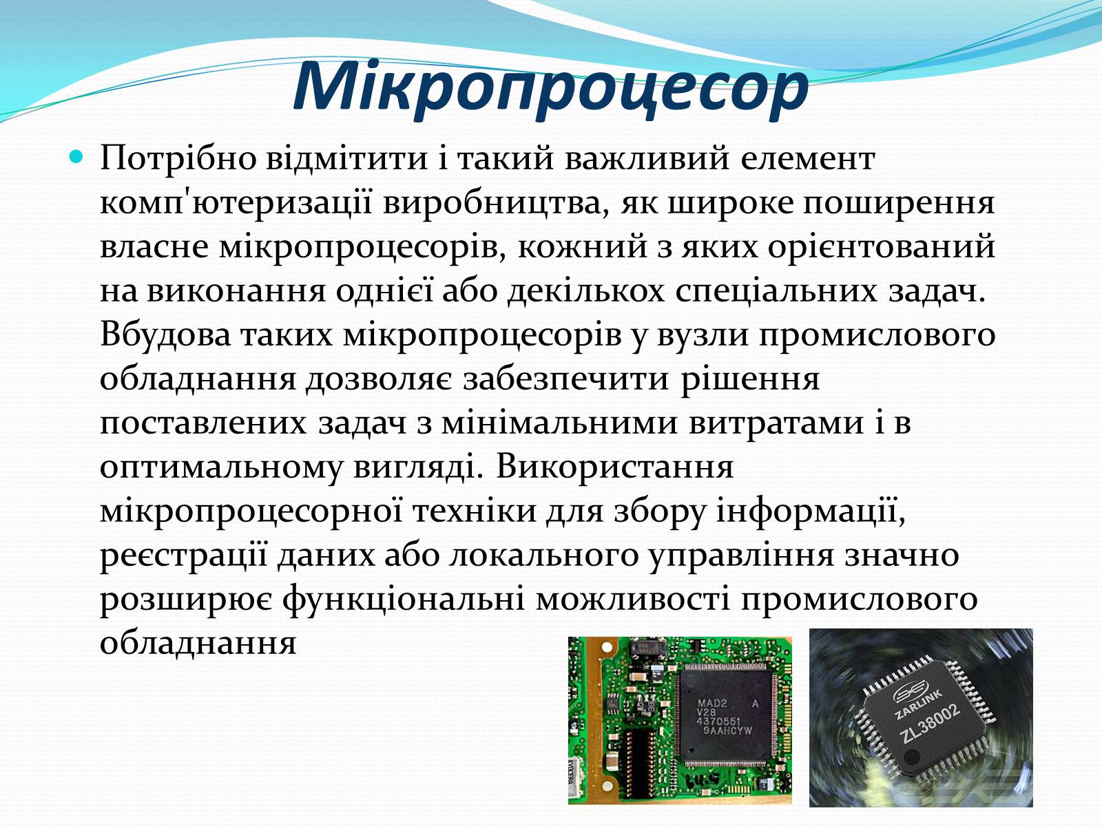 Презентація на тему «Механіка і механізація виробництва» (варіант 2) - Слайд #7 Презентація на тему «Механіка і механізація виробництва» (варіант 2) - Слайд #7
