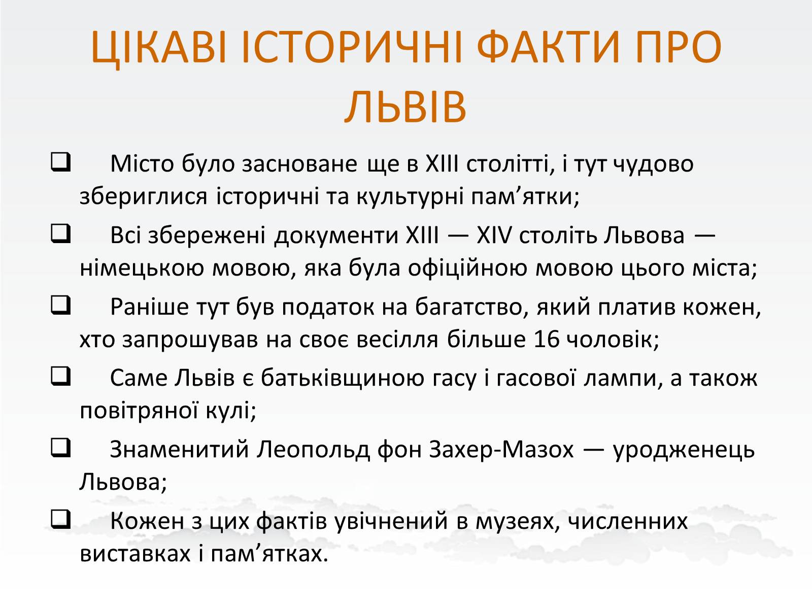 Презентація на тему «Львів» (варіант 2) - Слайд #10 Презентація на тему «Львів» (варіант 2) - Слайд #10