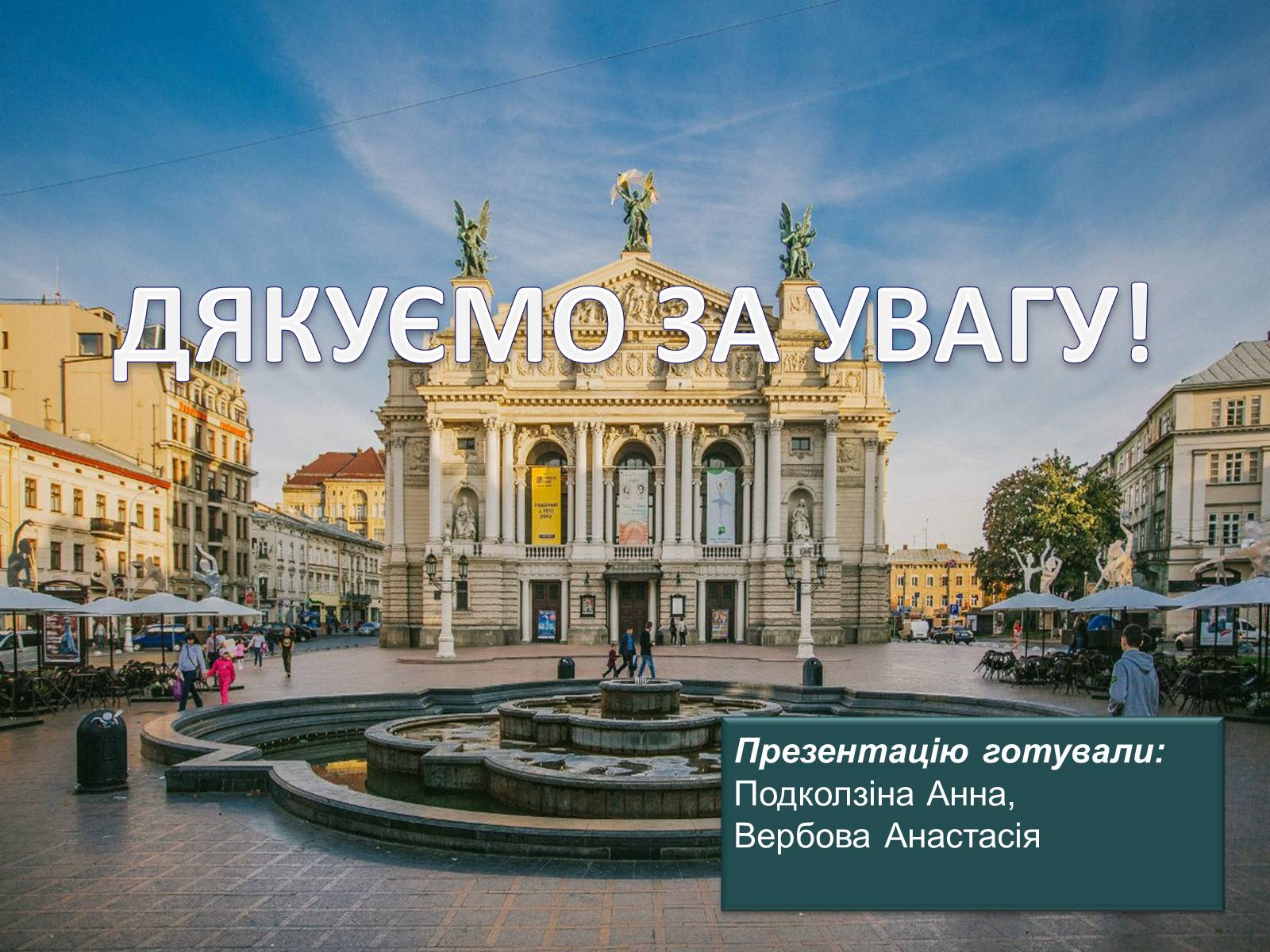 Презентація на тему «Львів» (варіант 2) - Слайд #16 Презентація на тему «Львів» (варіант 2) - Слайд #16