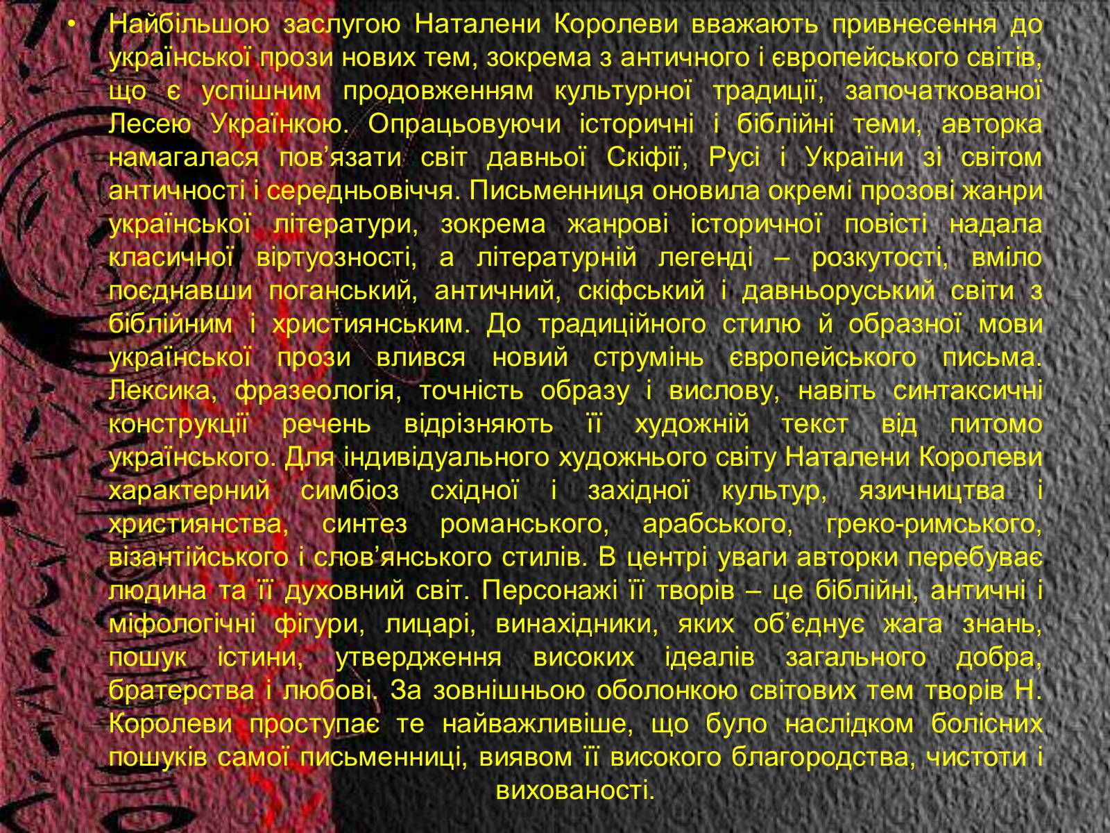 Презентація на тему «Королева Наталена Андріанівна» (варіант 2) - Слайд #12 Презентація на тему «Королева Наталена Андріанівна» (варіант 2) - Слайд #12