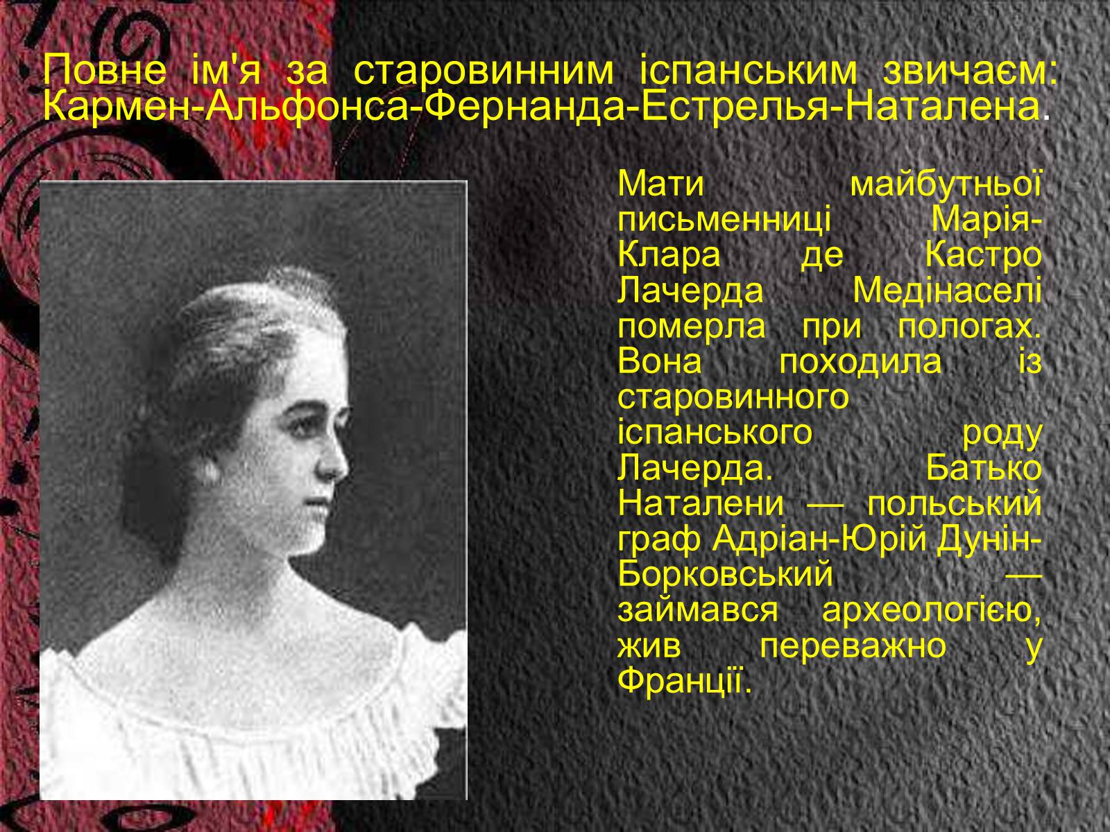 Презентація на тему «Королева Наталена Андріанівна» (варіант 2) - Слайд #2 Презентація на тему «Королева Наталена Андріанівна» (варіант 2) - Слайд #2