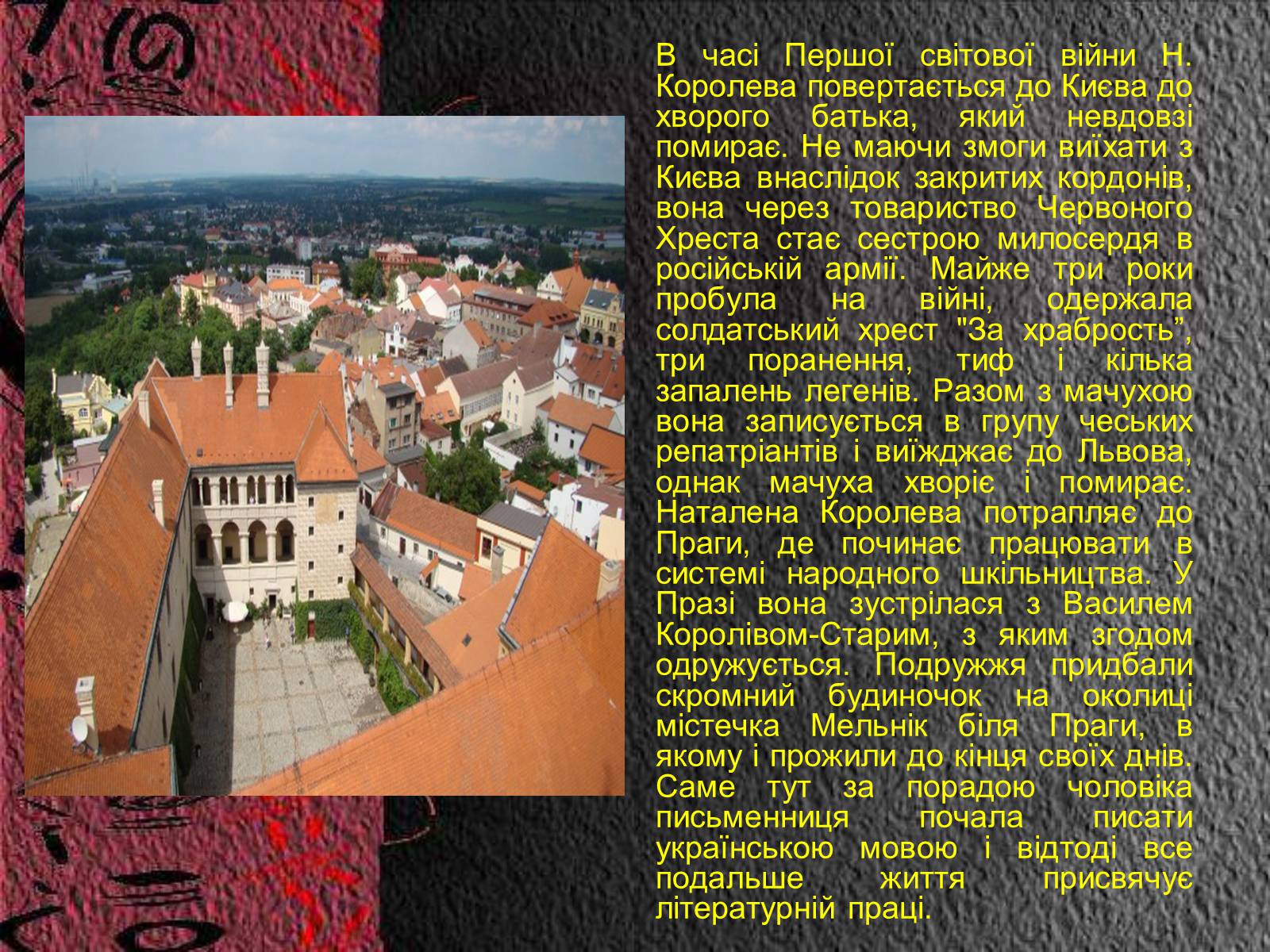 Презентація на тему «Королева Наталена Андріанівна» (варіант 2) - Слайд #6 Презентація на тему «Королева Наталена Андріанівна» (варіант 2) - Слайд #6