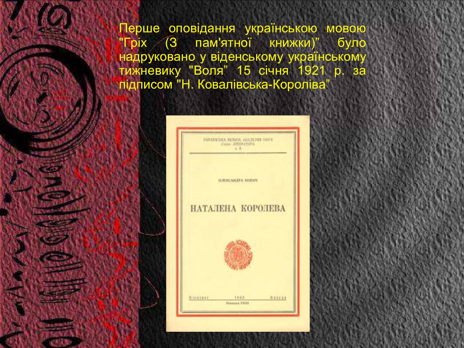 Презентація на тему «Королева Наталена Андріанівна» (варіант 2) - Слайд #7 Презентація на тему «Королева Наталена Андріанівна» (варіант 2) - Слайд #7
