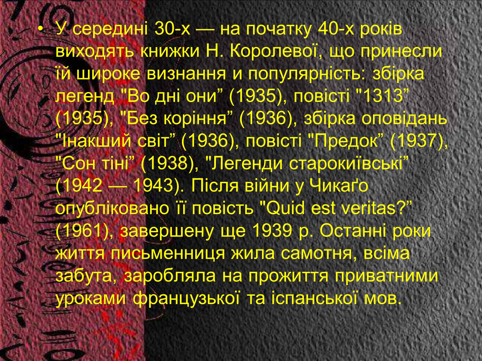 Презентація на тему «Королева Наталена Андріанівна» (варіант 2) - Слайд #8 Презентація на тему «Королева Наталена Андріанівна» (варіант 2) - Слайд #8