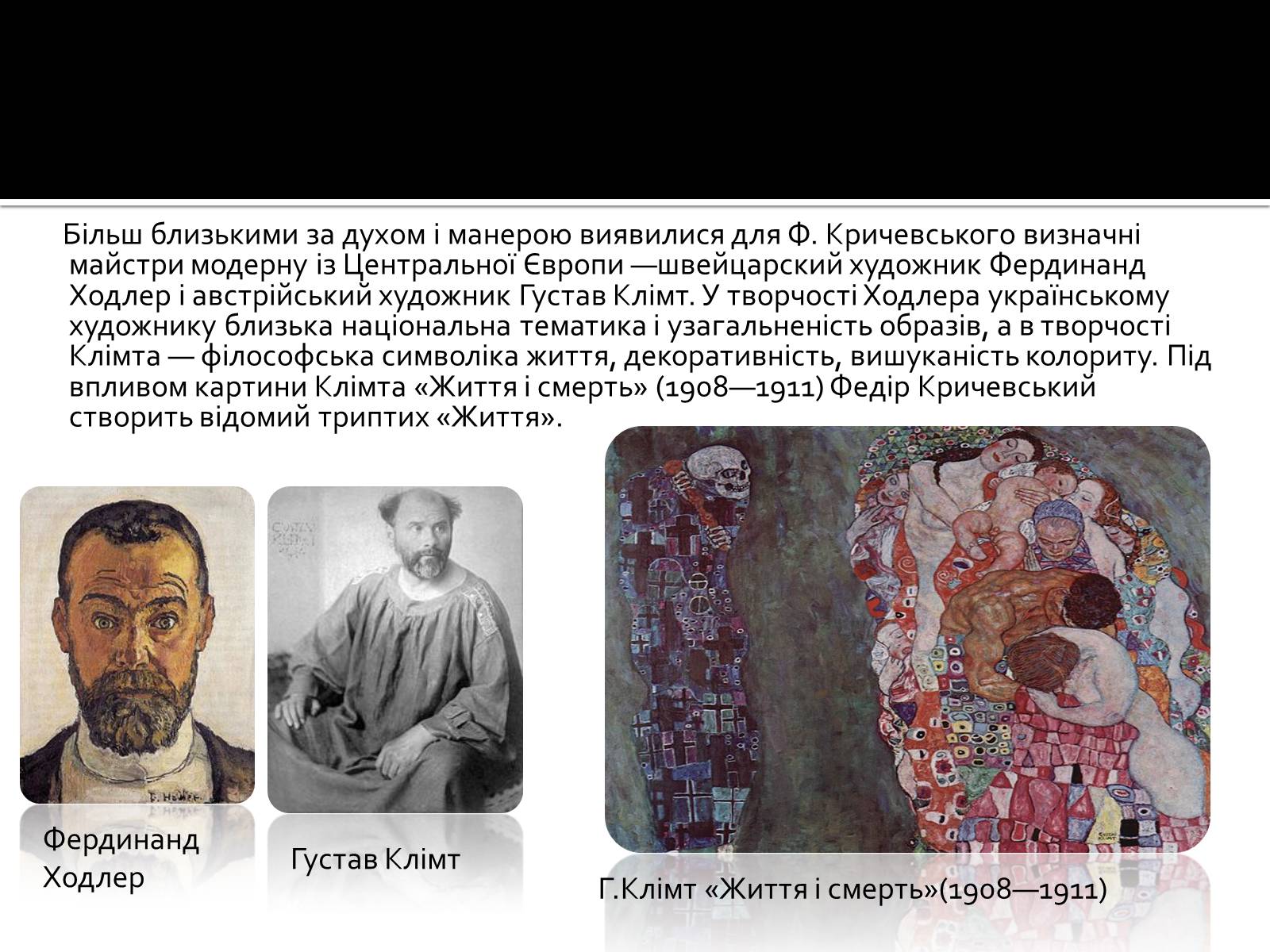 Презентація на тему «Федір Григорович Кричевський» - Слайд #12 Презентація на тему «Федір Григорович Кричевський» - Слайд #12