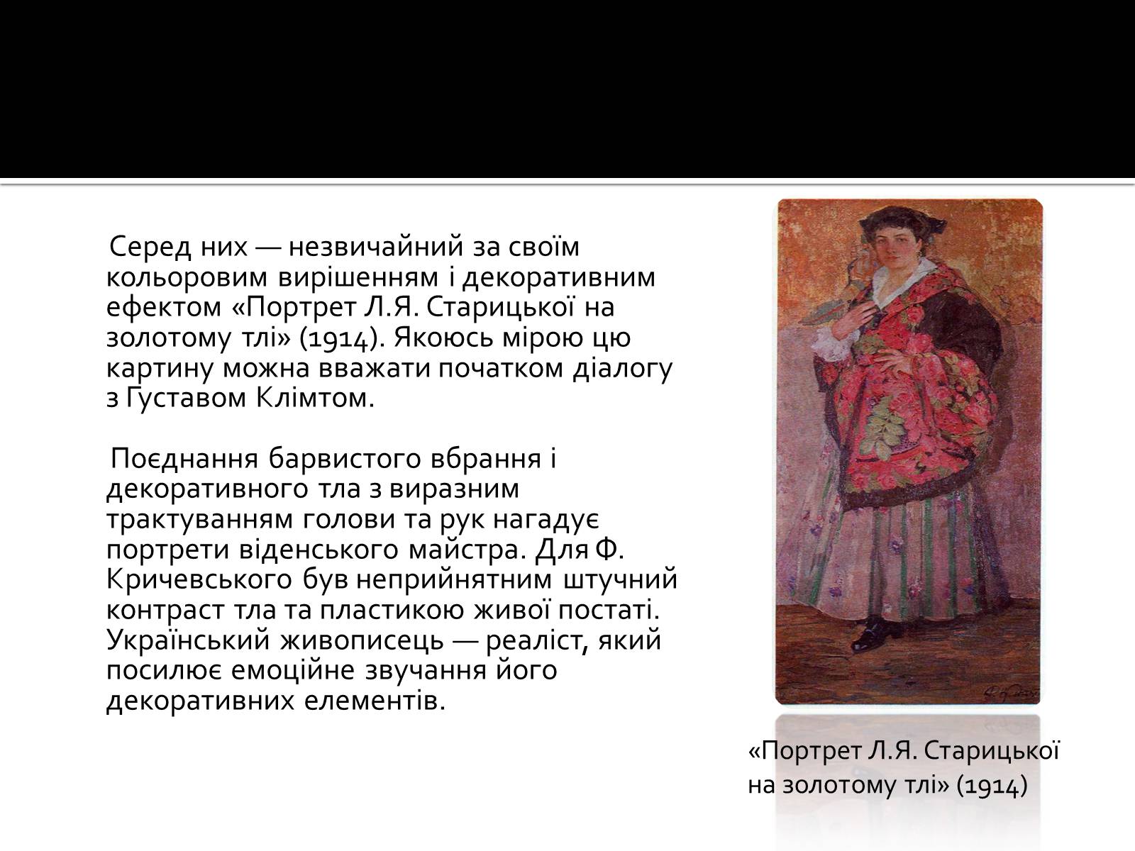 Презентація на тему «Федір Григорович Кричевський» - Слайд #16 Презентація на тему «Федір Григорович Кричевський» - Слайд #16