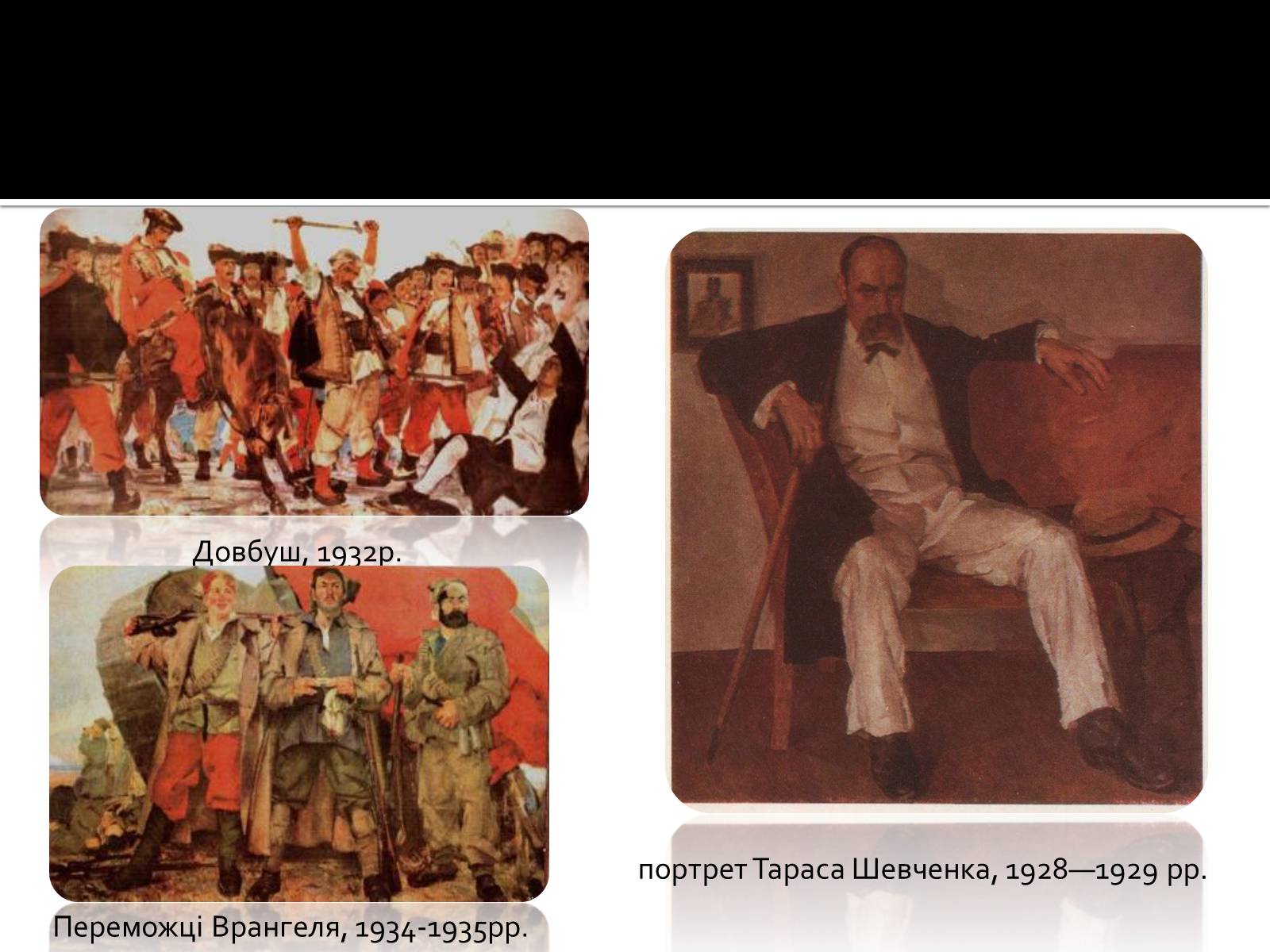 Презентація на тему «Федір Григорович Кричевський» - Слайд #20 Презентація на тему «Федір Григорович Кричевський» - Слайд #20