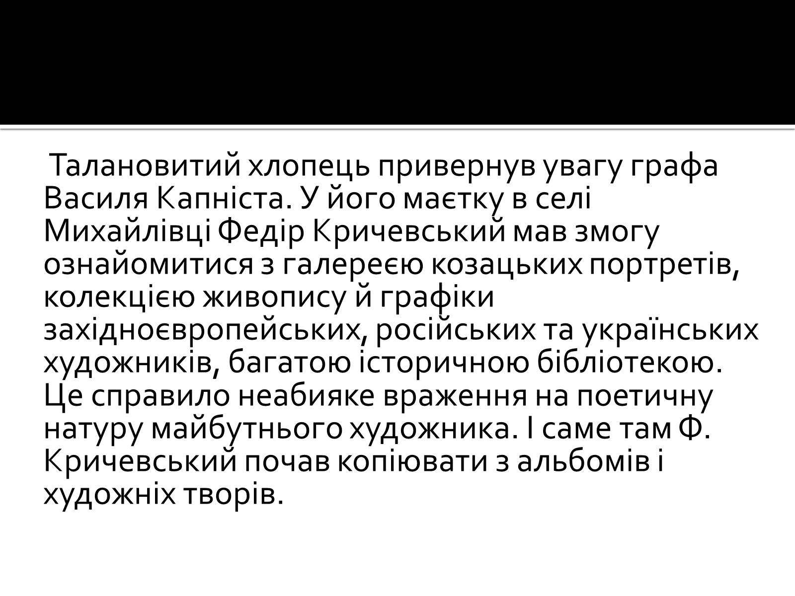 Презентація на тему «Федір Григорович Кричевський» - Слайд #3 Презентація на тему «Федір Григорович Кричевський» - Слайд #3