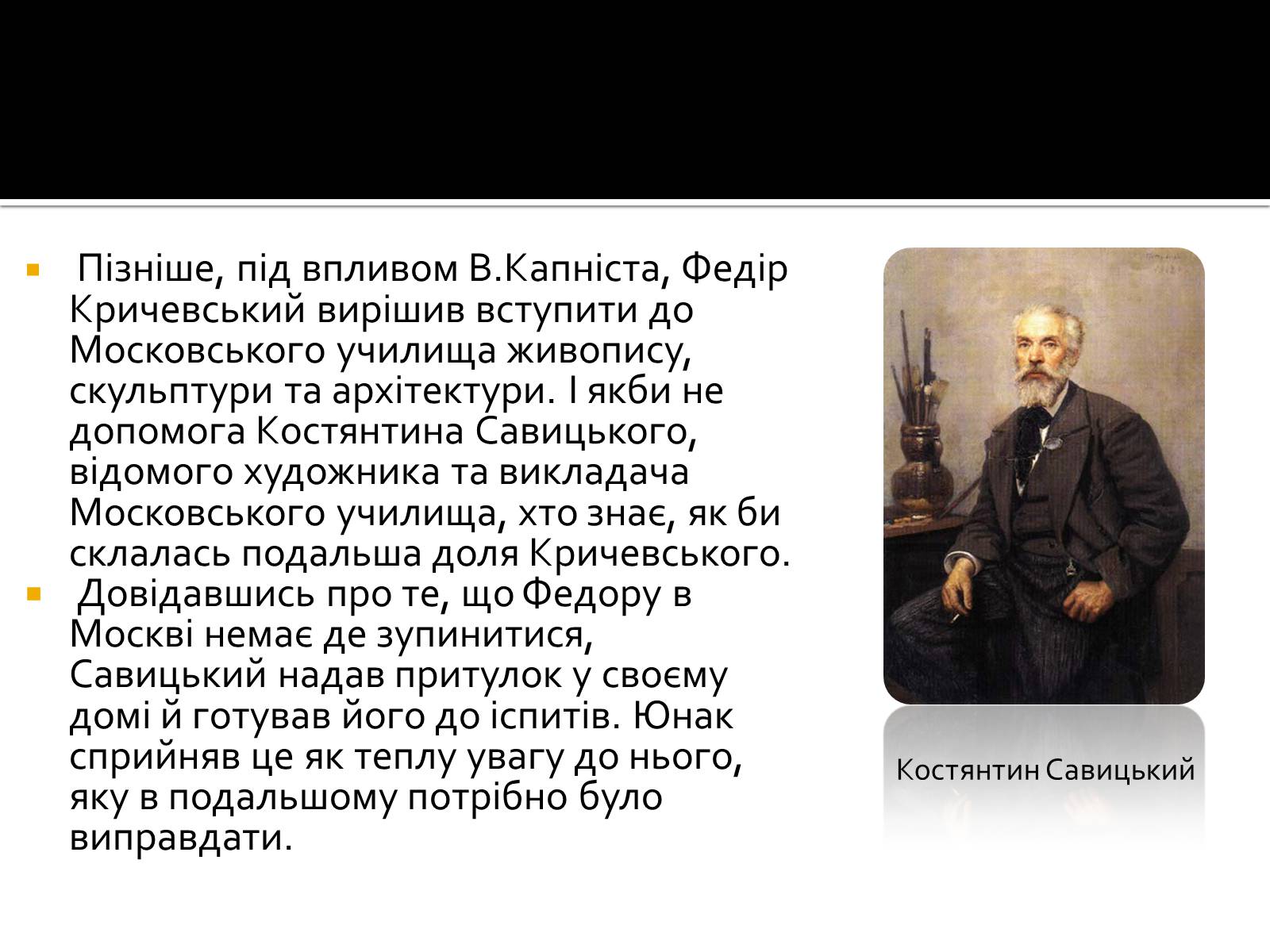 Презентація на тему «Федір Григорович Кричевський» - Слайд #4 Презентація на тему «Федір Григорович Кричевський» - Слайд #4