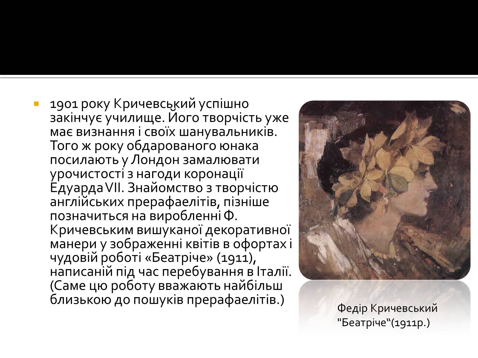Презентація на тему «Федір Григорович Кричевський» - Слайд #6 Презентація на тему «Федір Григорович Кричевський» - Слайд #6