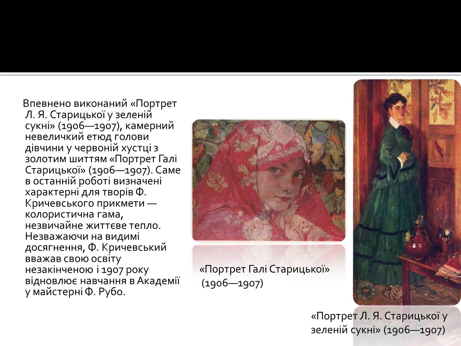 Презентація на тему «Федір Григорович Кричевський» - Слайд #9 Презентація на тему «Федір Григорович Кричевський» - Слайд #9