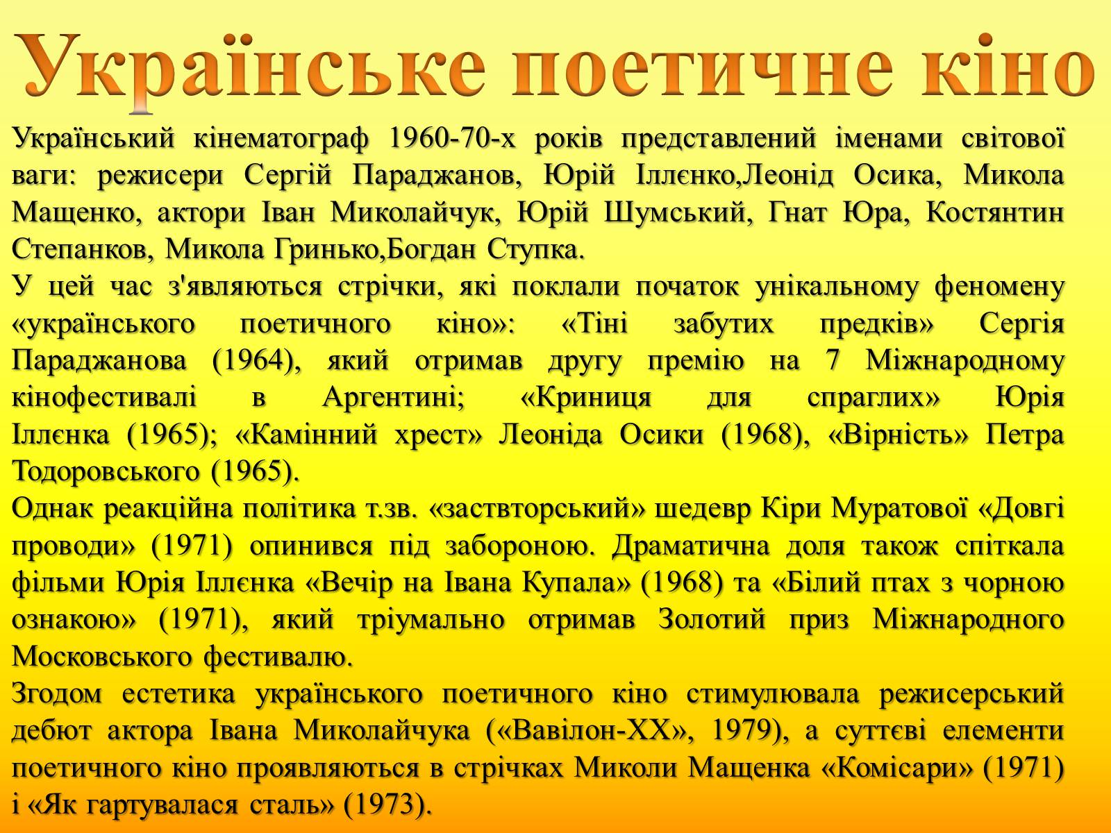 Презентація на тему «Радянське кіно України 1970-80-х рокі» - Слайд #11 Презентація на тему «Радянське кіно України 1970-80-х рокі» - Слайд #11