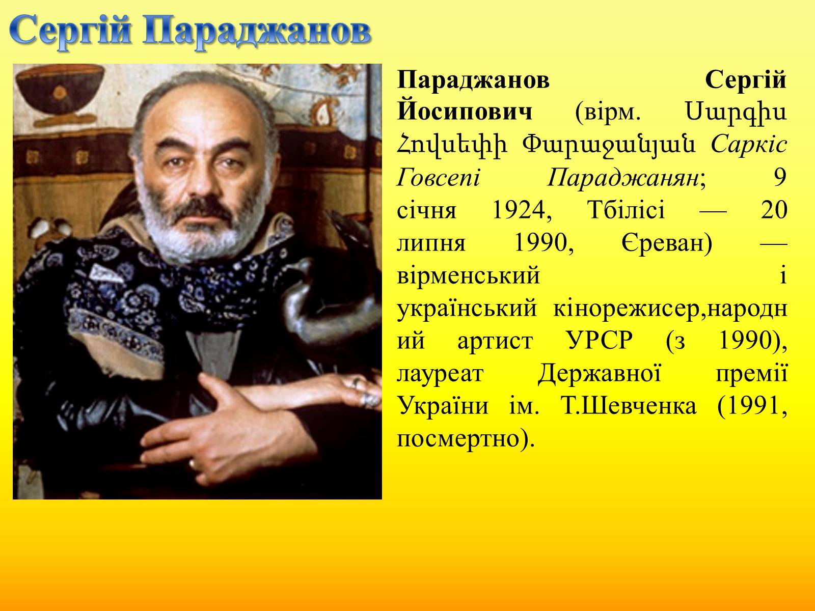 Презентація на тему «Радянське кіно України 1970-80-х рокі» - Слайд #12 Презентація на тему «Радянське кіно України 1970-80-х рокі» - Слайд #12