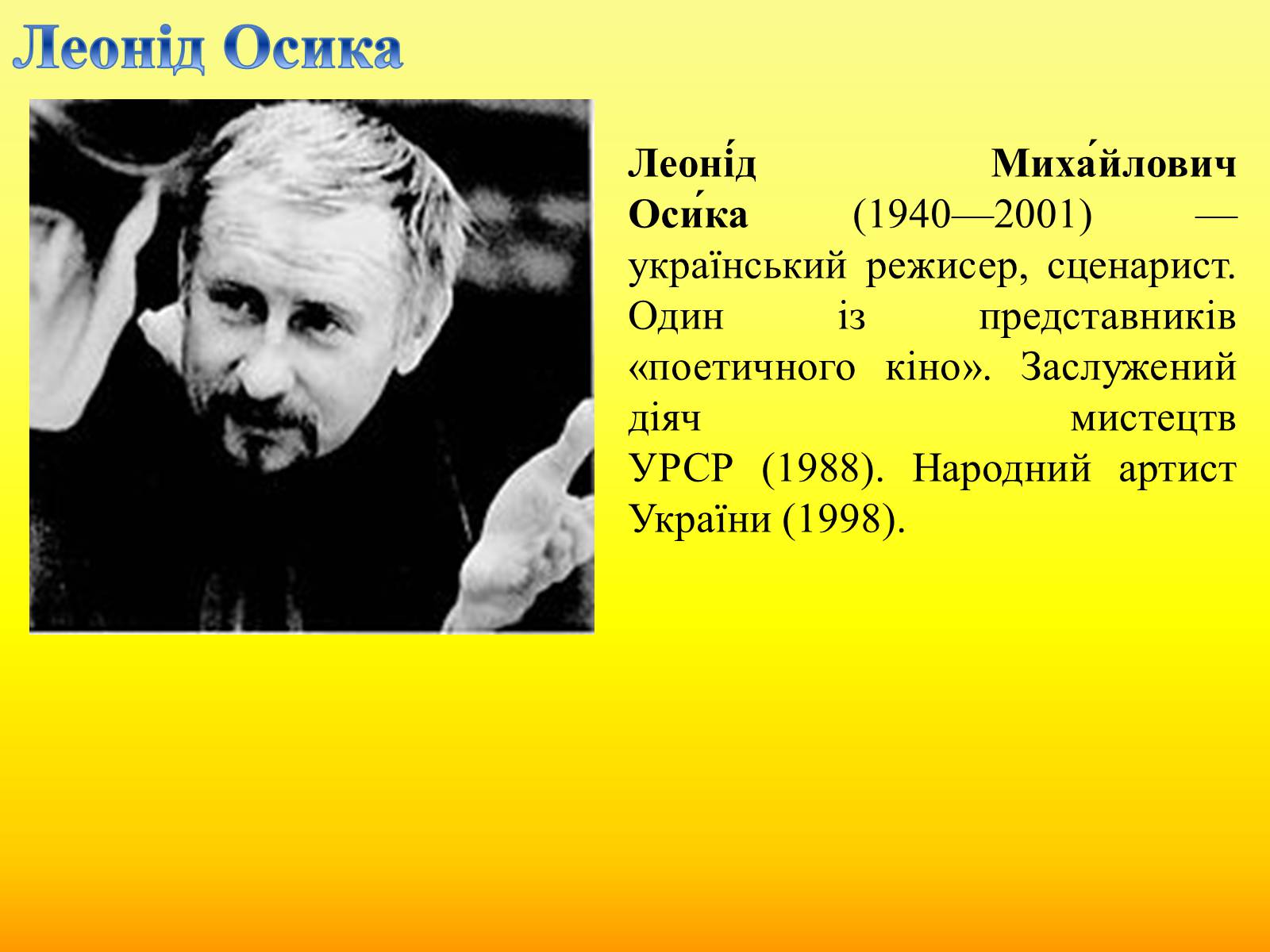 Презентація на тему «Радянське кіно України 1970-80-х рокі» - Слайд #13 Презентація на тему «Радянське кіно України 1970-80-х рокі» - Слайд #13