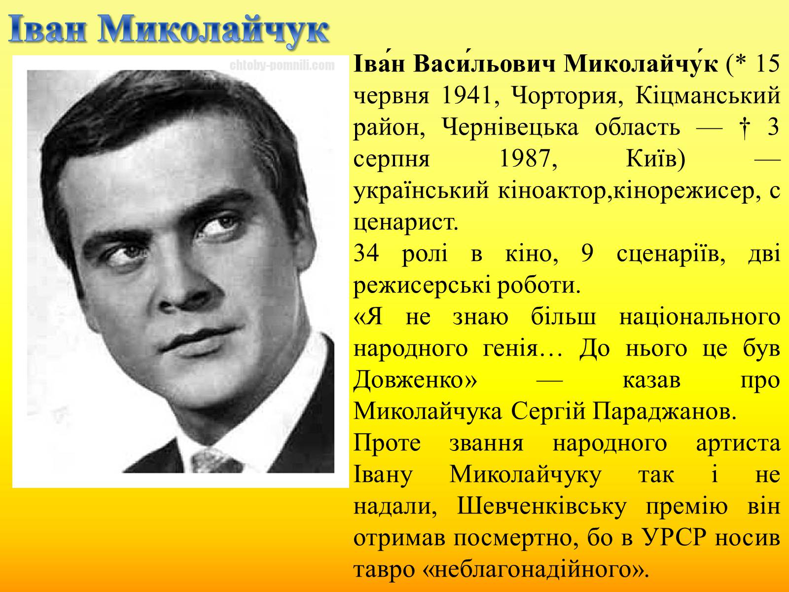 Презентація на тему «Радянське кіно України 1970-80-х рокі» - Слайд #15 Презентація на тему «Радянське кіно України 1970-80-х рокі» - Слайд #15