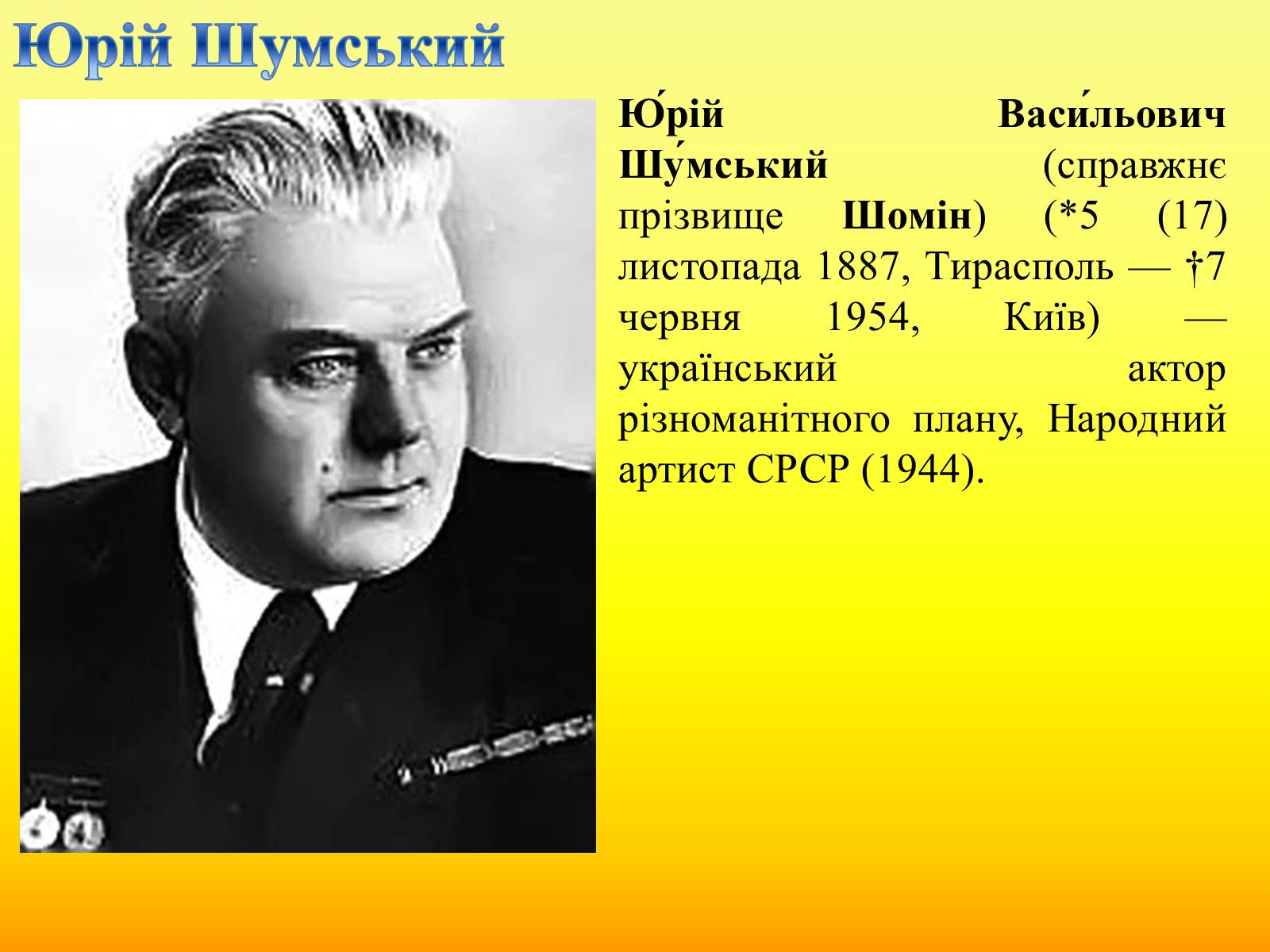 Презентація на тему «Радянське кіно України 1970-80-х рокі» - Слайд #16 Презентація на тему «Радянське кіно України 1970-80-х рокі» - Слайд #16