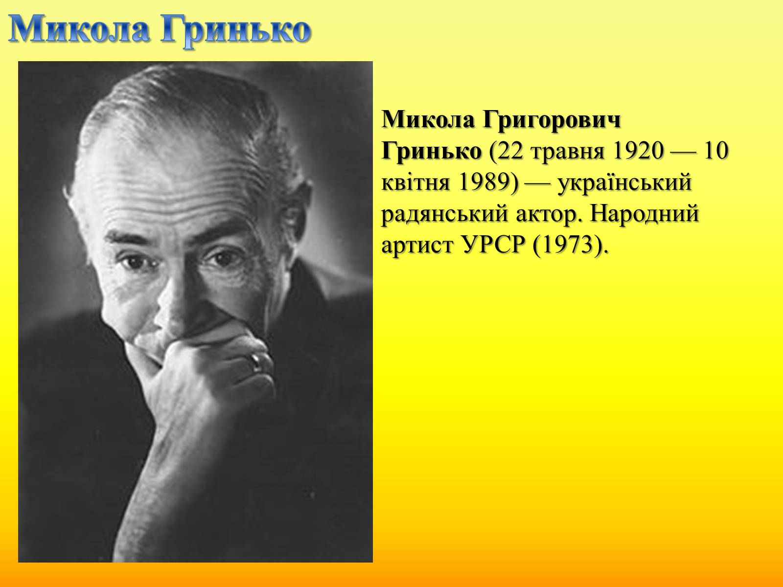 Презентація на тему «Радянське кіно України 1970-80-х рокі» - Слайд #19 Презентація на тему «Радянське кіно України 1970-80-х рокі» - Слайд #19