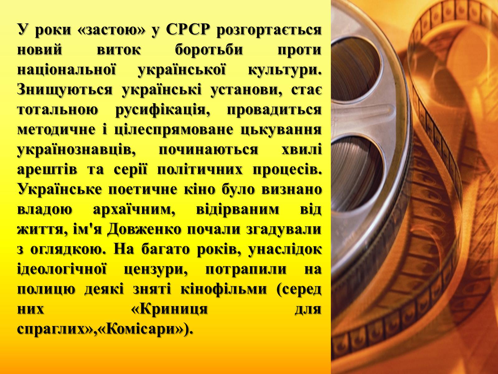 Презентація на тему «Радянське кіно України 1970-80-х рокі» - Слайд #2 Презентація на тему «Радянське кіно України 1970-80-х рокі» - Слайд #2