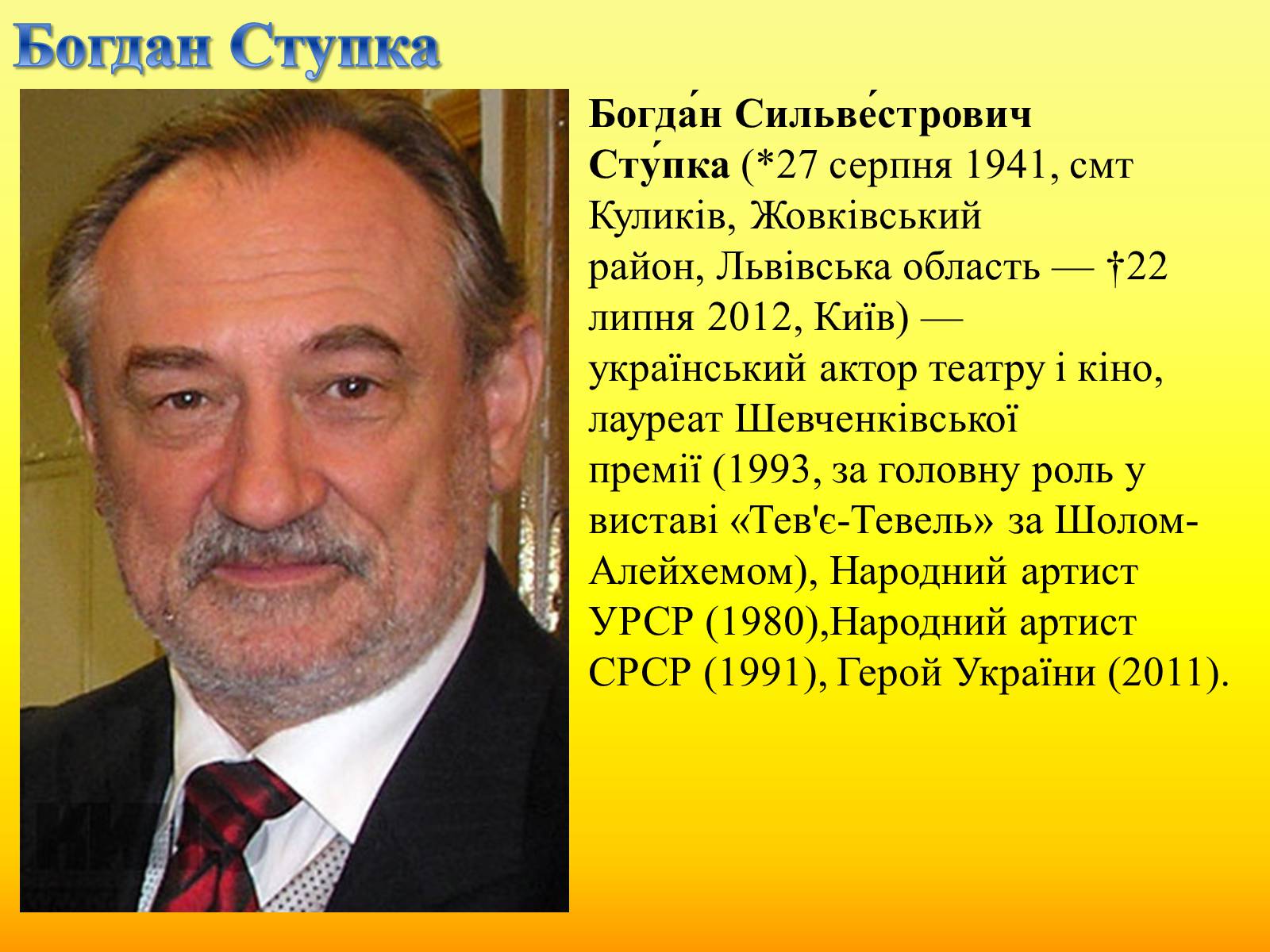 Презентація на тему «Радянське кіно України 1970-80-х рокі» - Слайд #20 Презентація на тему «Радянське кіно України 1970-80-х рокі» - Слайд #20
