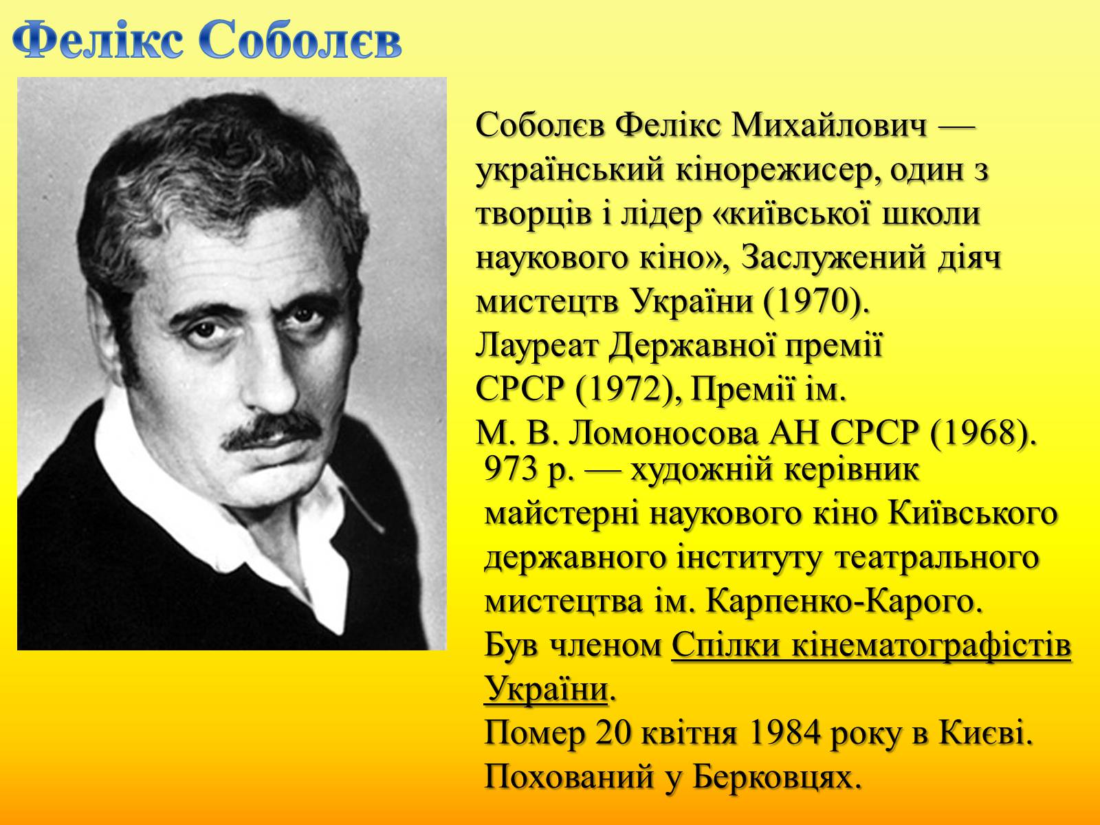 Презентація на тему «Радянське кіно України 1970-80-х рокі» - Слайд #22 Презентація на тему «Радянське кіно України 1970-80-х рокі» - Слайд #22