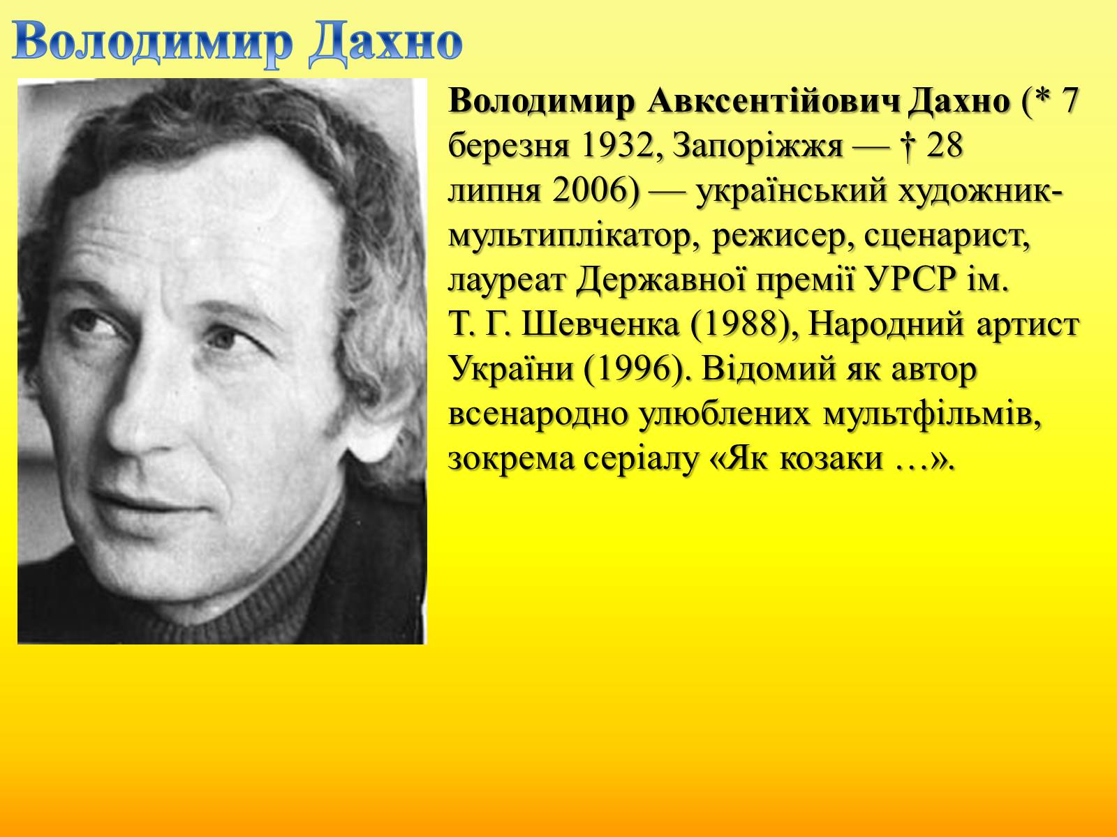 Презентація на тему «Радянське кіно України 1970-80-х рокі» - Слайд #23 Презентація на тему «Радянське кіно України 1970-80-х рокі» - Слайд #23