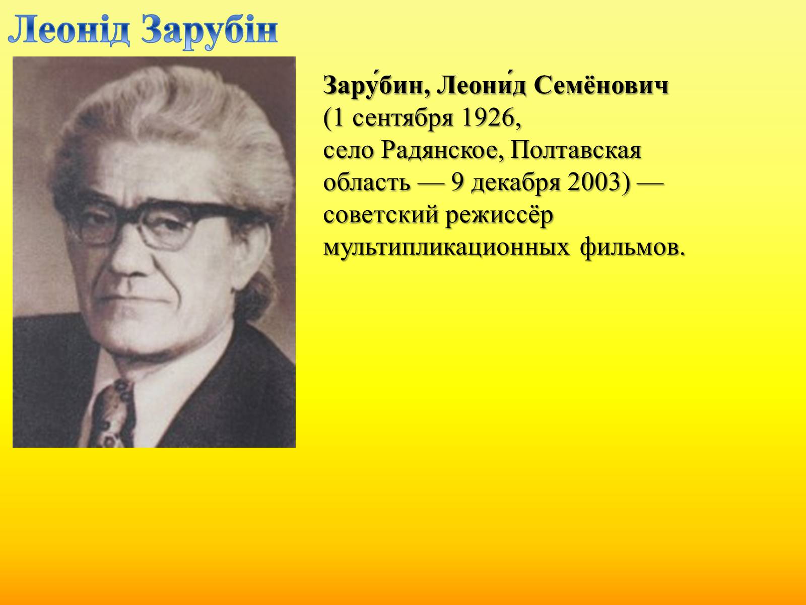 Презентація на тему «Радянське кіно України 1970-80-х рокі» - Слайд #25 Презентація на тему «Радянське кіно України 1970-80-х рокі» - Слайд #25