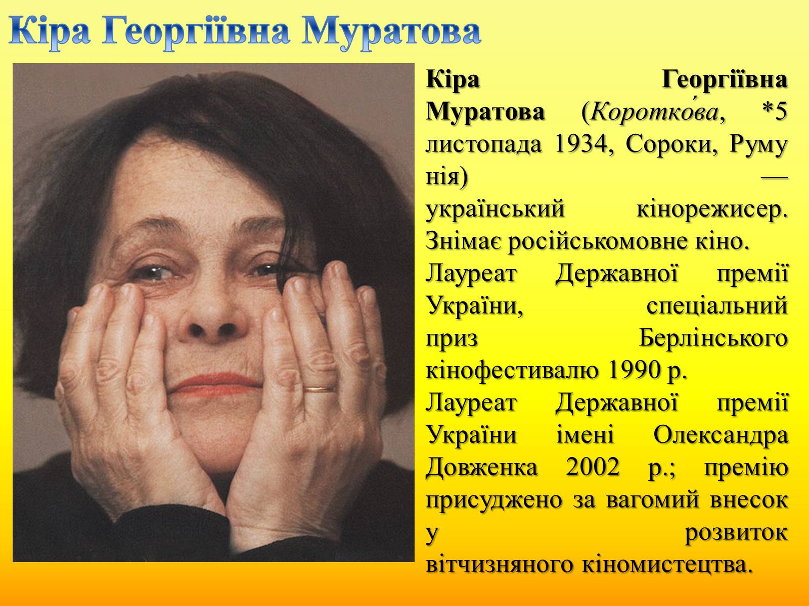 Презентація на тему «Радянське кіно України 1970-80-х рокі» - Слайд #27 Презентація на тему «Радянське кіно України 1970-80-х рокі» - Слайд #27