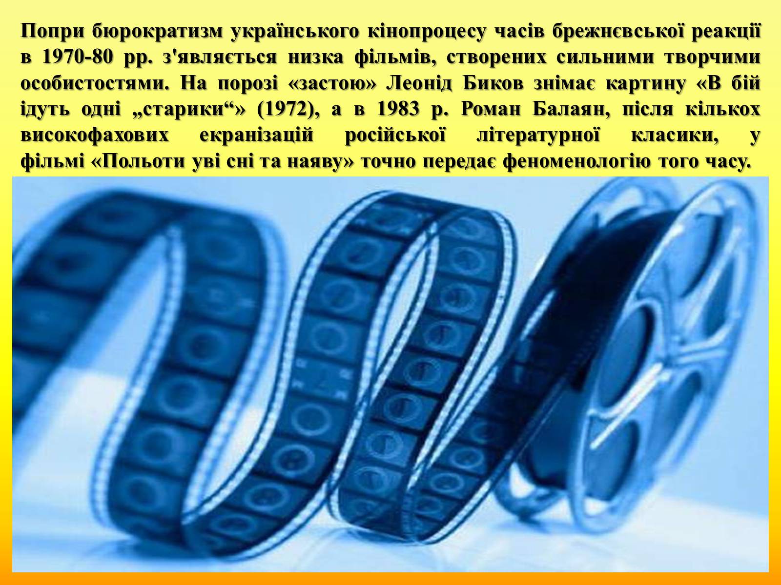 Презентація на тему «Радянське кіно України 1970-80-х рокі» - Слайд #3 Презентація на тему «Радянське кіно України 1970-80-х рокі» - Слайд #3