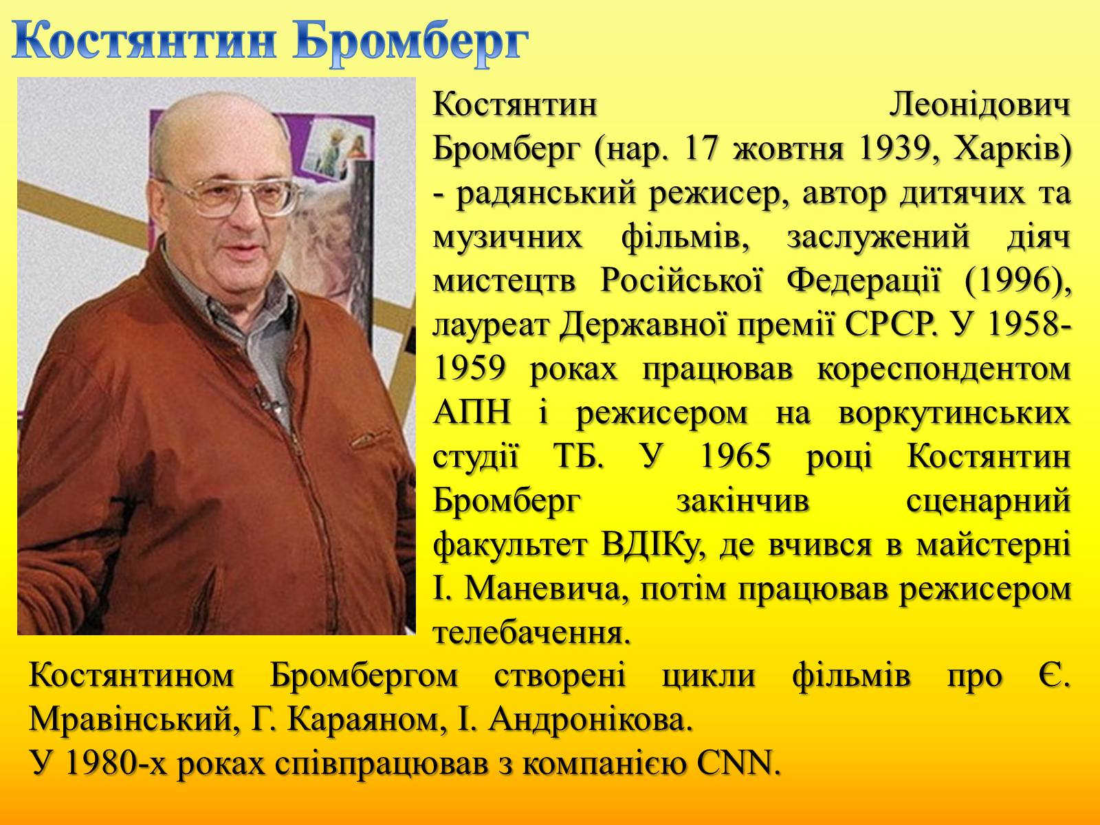 Презентація на тему «Радянське кіно України 1970-80-х рокі» - Слайд #8 Презентація на тему «Радянське кіно України 1970-80-х рокі» - Слайд #8