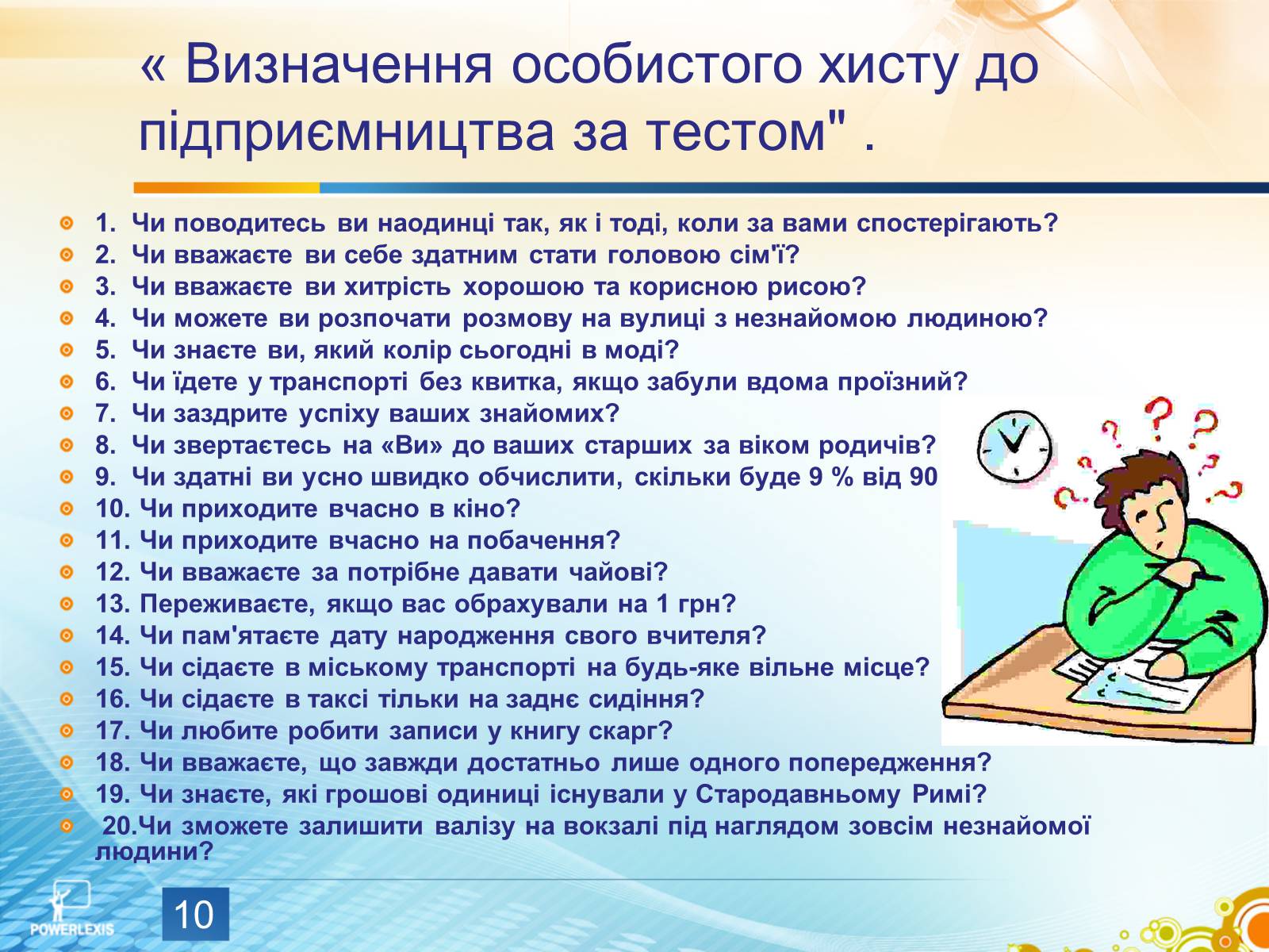Презентація на тему «Функції підприємця та складники підприємницької діяльності» - Слайд #10 Презентація на тему «Функції підприємця та складники підприємницької діяльності» - Слайд #10