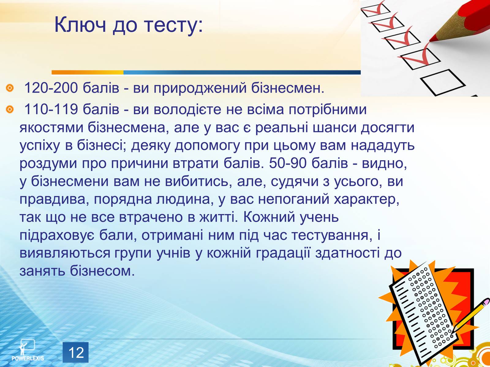 Презентація на тему «Функції підприємця та складники підприємницької діяльності» - Слайд #12 Презентація на тему «Функції підприємця та складники підприємницької діяльності» - Слайд #12