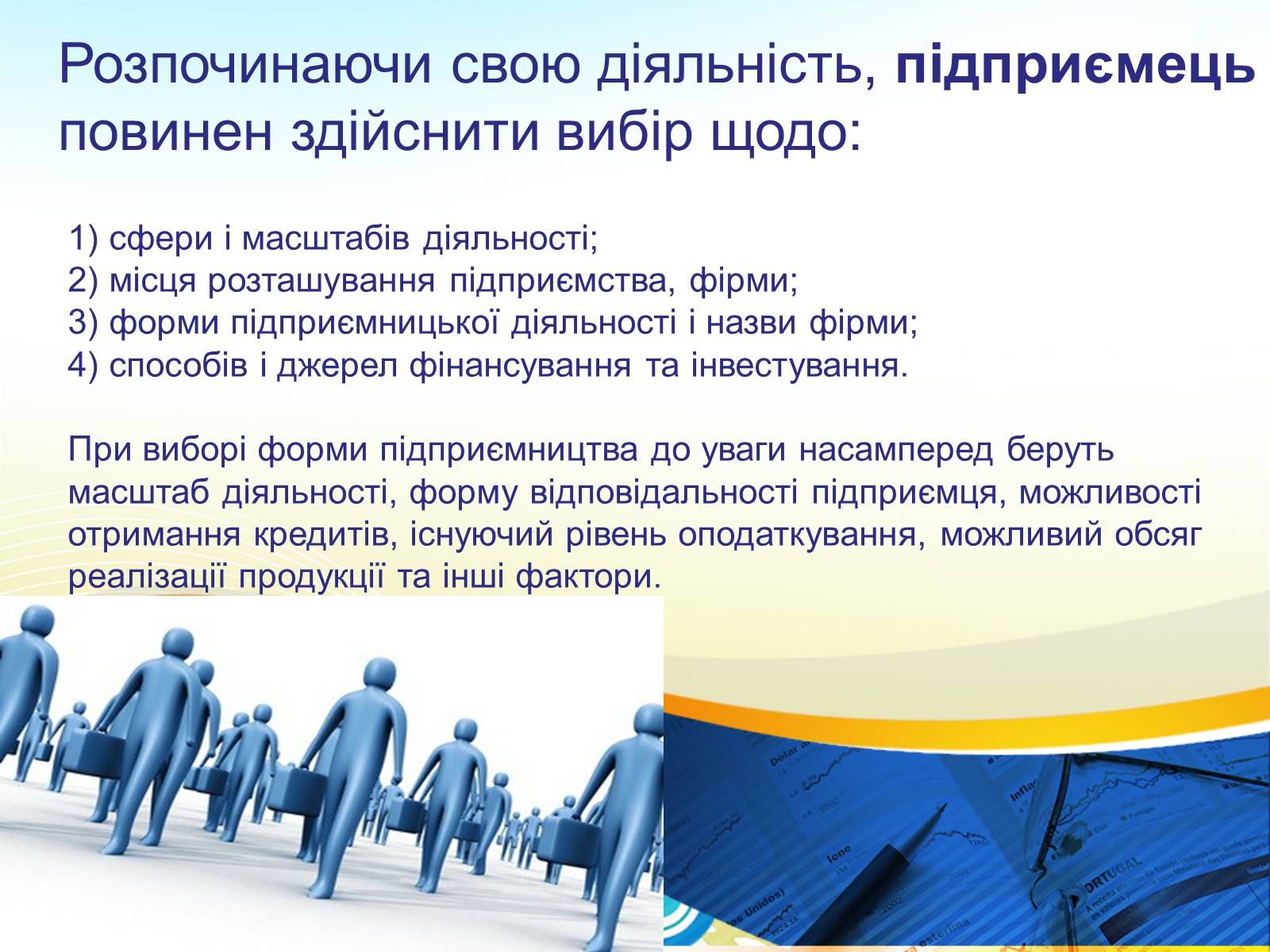 Презентація на тему «Функції підприємця та складники підприємницької діяльності» - Слайд #15 Презентація на тему «Функції підприємця та складники підприємницької діяльності» - Слайд #15