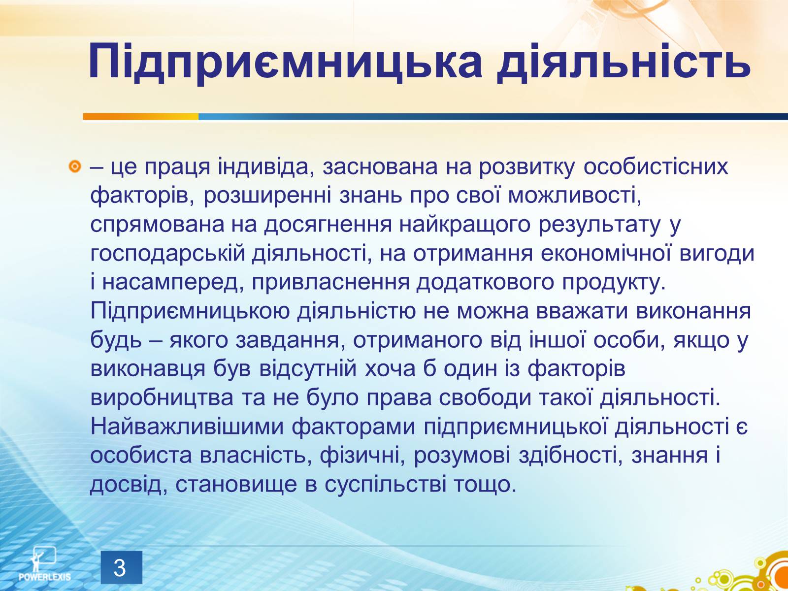Презентація на тему «Функції підприємця та складники підприємницької діяльності» - Слайд #3 Презентація на тему «Функції підприємця та складники підприємницької діяльності» - Слайд #3
