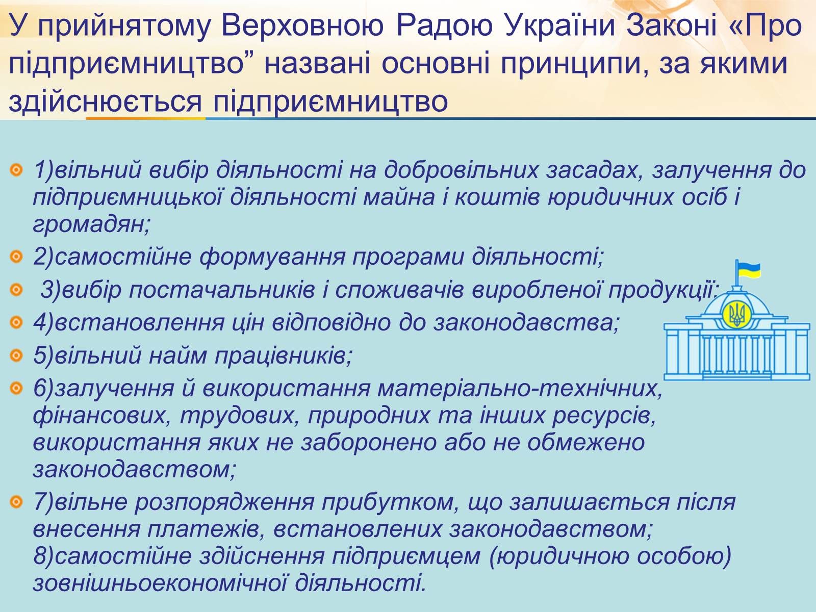 Презентація на тему «Функції підприємця та складники підприємницької діяльності» - Слайд #4 Презентація на тему «Функції підприємця та складники підприємницької діяльності» - Слайд #4