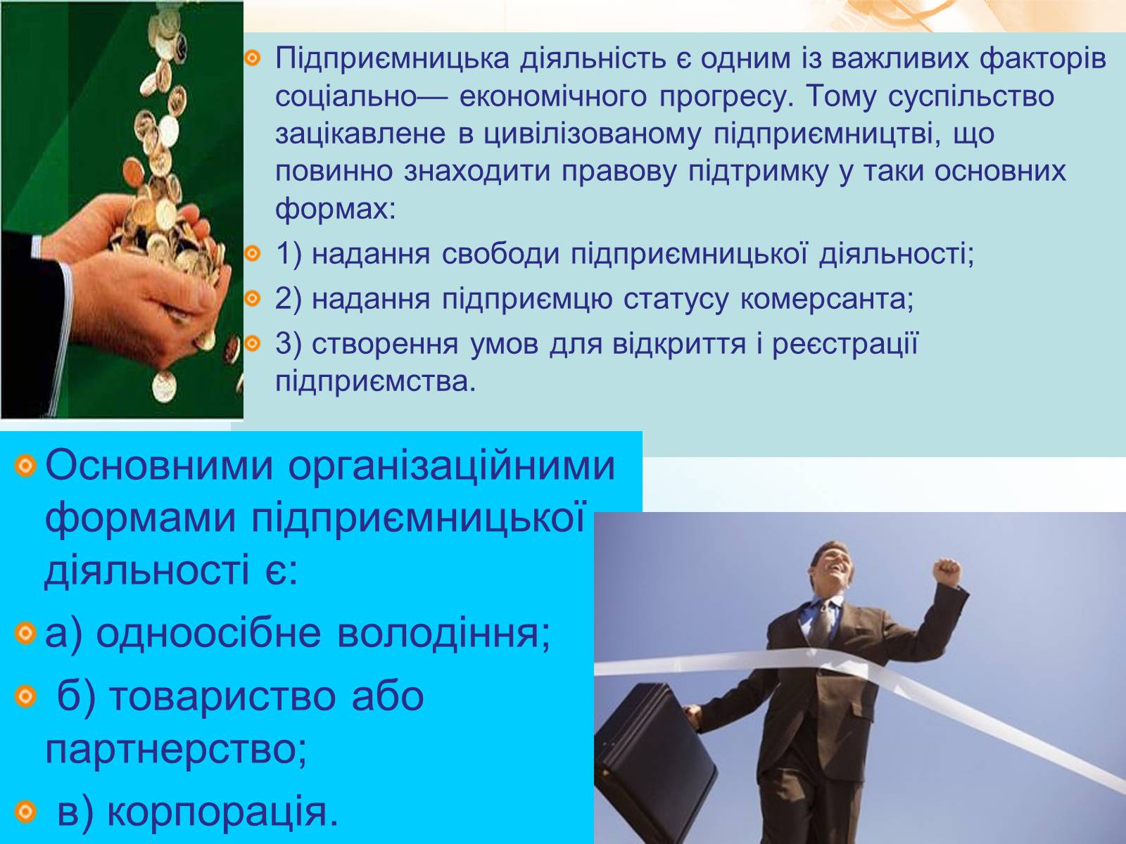 Презентація на тему «Функції підприємця та складники підприємницької діяльності» - Слайд #5 Презентація на тему «Функції підприємця та складники підприємницької діяльності» - Слайд #5