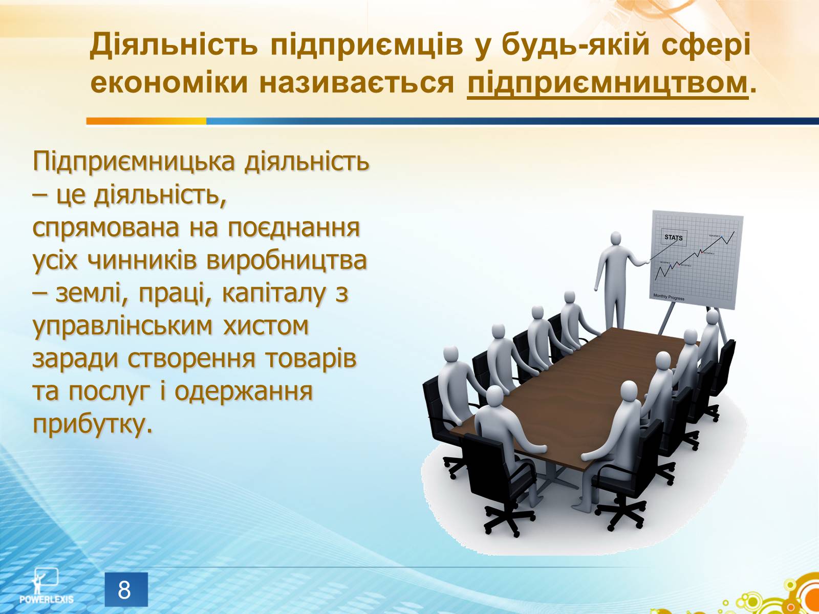 Презентація на тему «Функції підприємця та складники підприємницької діяльності» - Слайд #8 Презентація на тему «Функції підприємця та складники підприємницької діяльності» - Слайд #8
