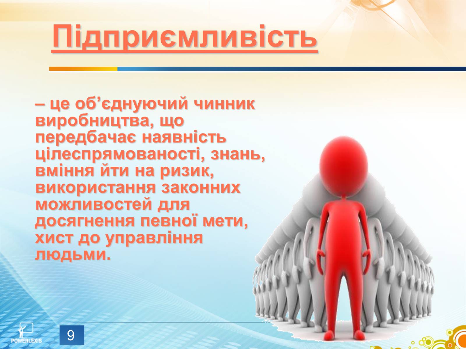 Презентація на тему «Функції підприємця та складники підприємницької діяльності» - Слайд #9 Презентація на тему «Функції підприємця та складники підприємницької діяльності» - Слайд #9