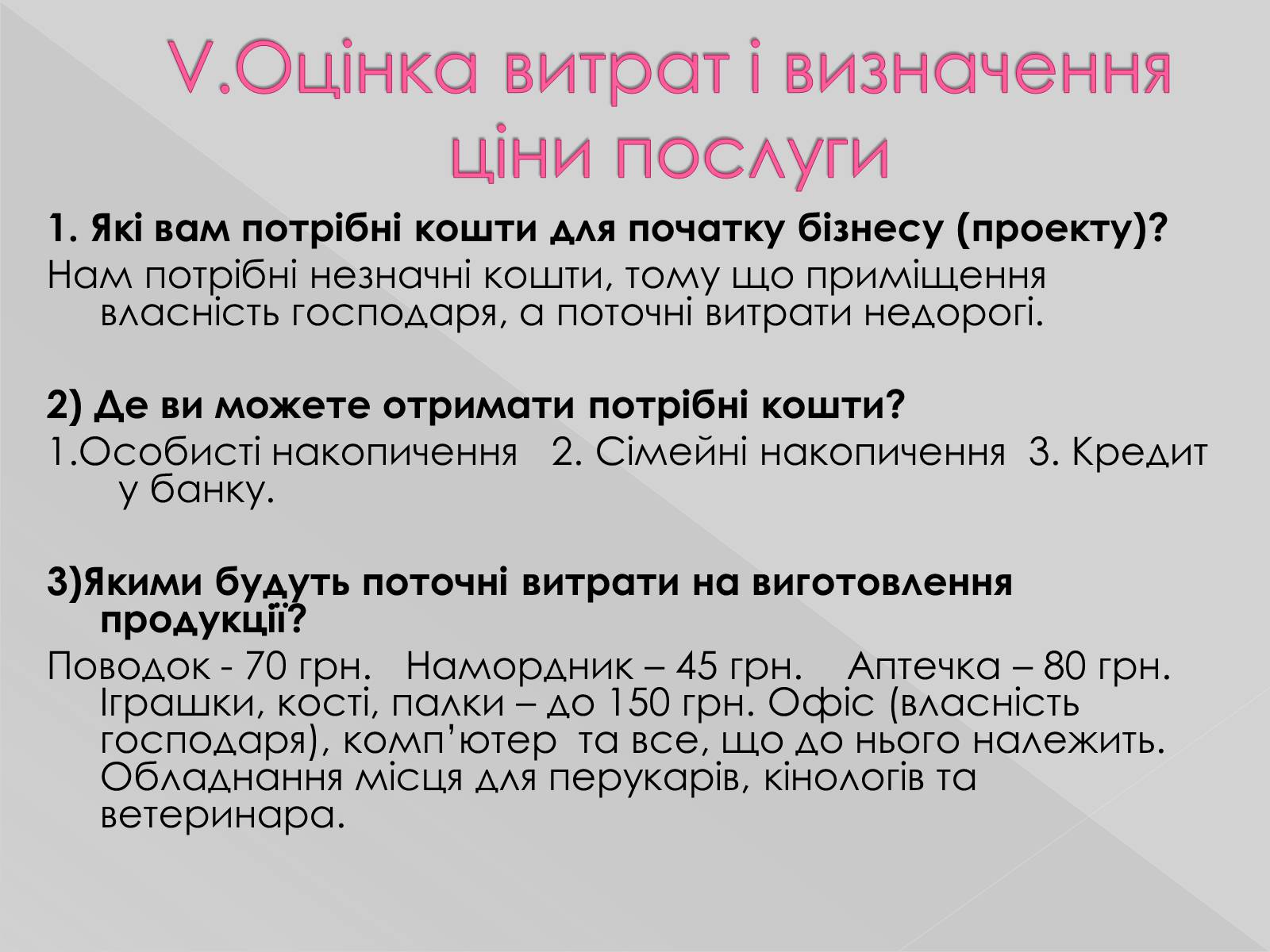 Презентація на тему «Бізнес-план» (варіант 9) - Слайд #11 Презентація на тему «Бізнес-план» (варіант 9) - Слайд #11