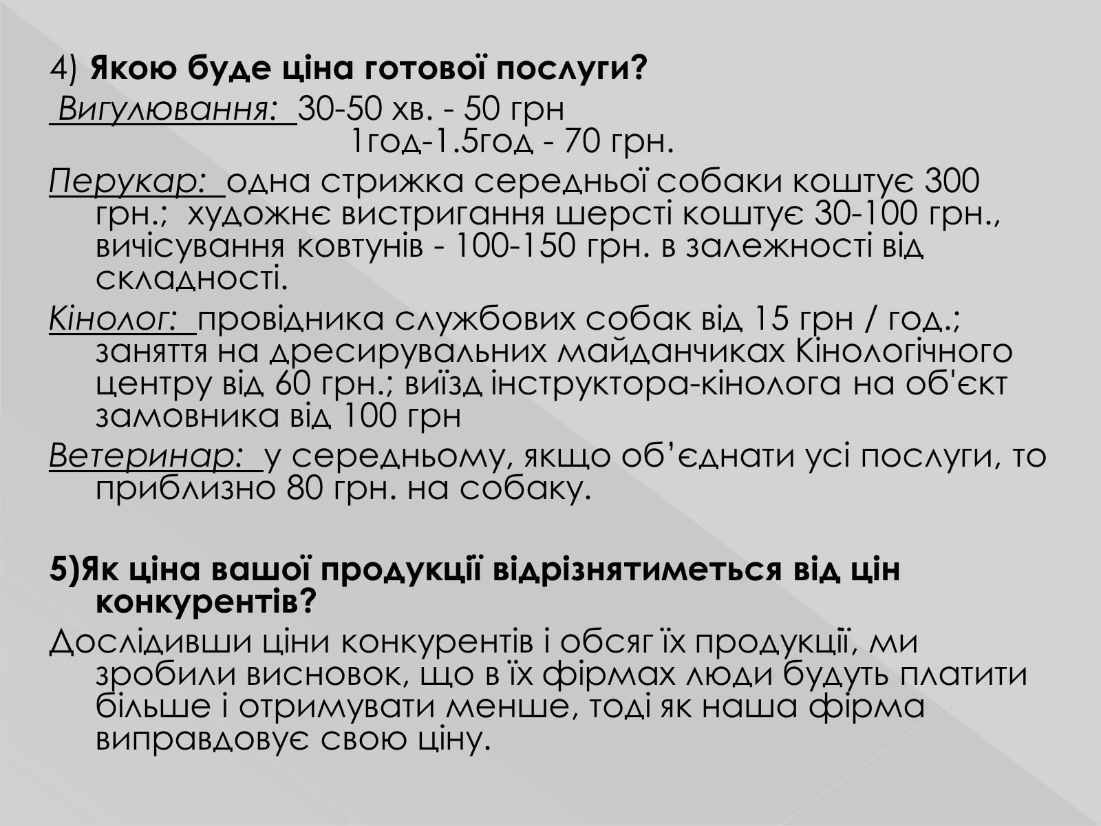 Презентація на тему «Бізнес-план» (варіант 9) - Слайд #12 Презентація на тему «Бізнес-план» (варіант 9) - Слайд #12