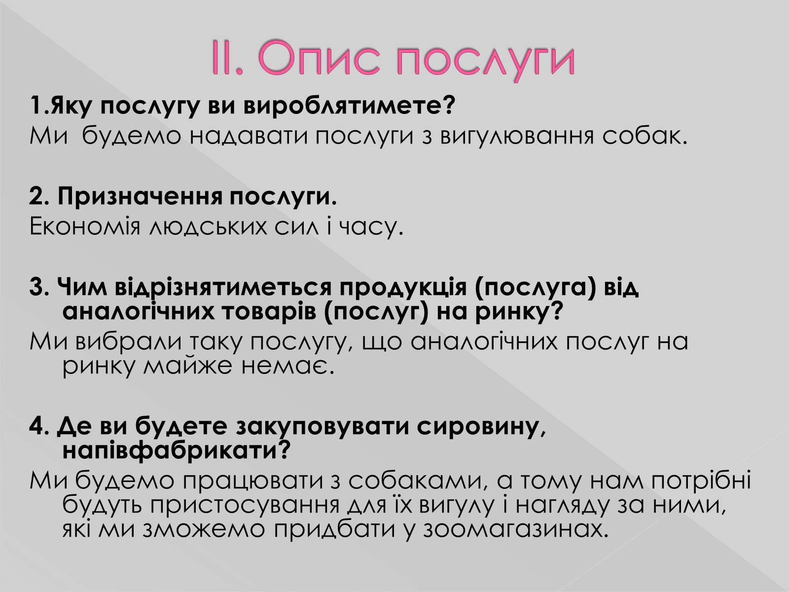 Презентація на тему «Бізнес-план» (варіант 9) - Слайд #4 Презентація на тему «Бізнес-план» (варіант 9) - Слайд #4