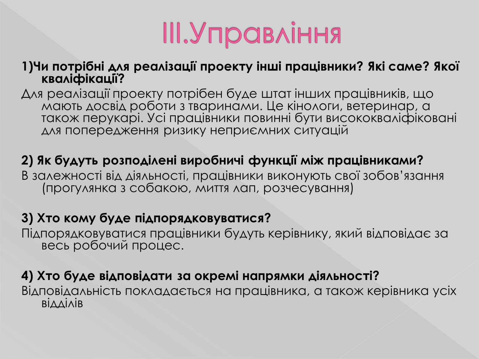 Презентація на тему «Бізнес-план» (варіант 9) - Слайд #7 Презентація на тему «Бізнес-план» (варіант 9) - Слайд #7