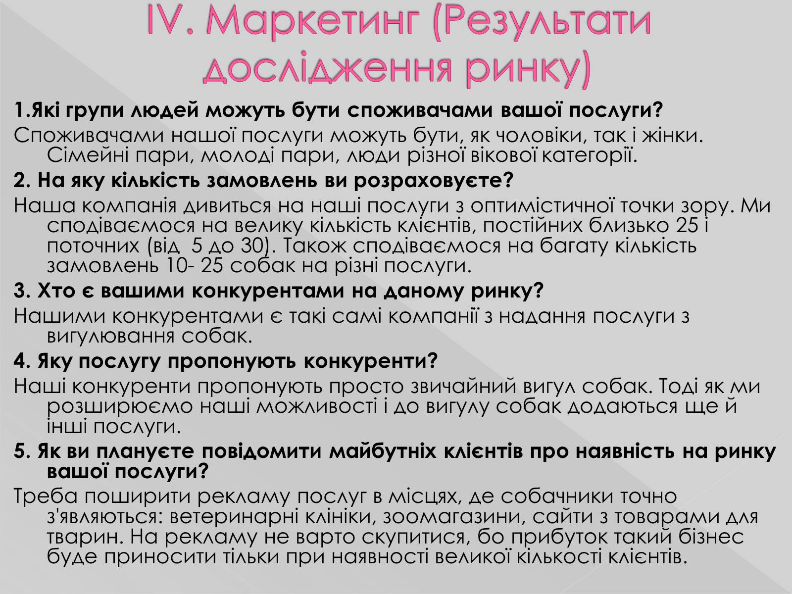 Презентація на тему «Бізнес-план» (варіант 9) - Слайд #9 Презентація на тему «Бізнес-план» (варіант 9) - Слайд #9