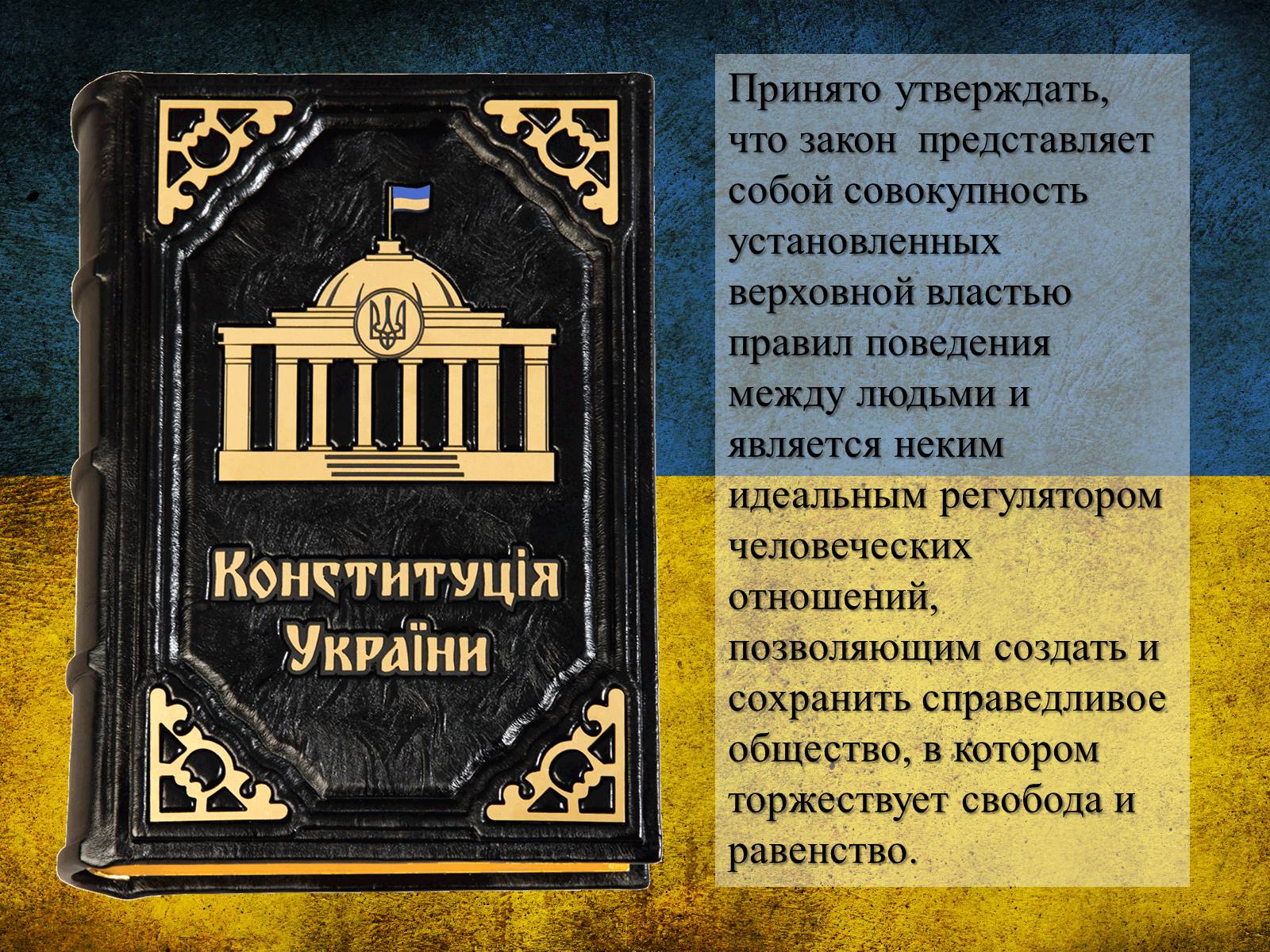 Презентація на тему «Закон и справедливость» - Слайд #7 Презентація на тему «Закон и справедливость» - Слайд #7