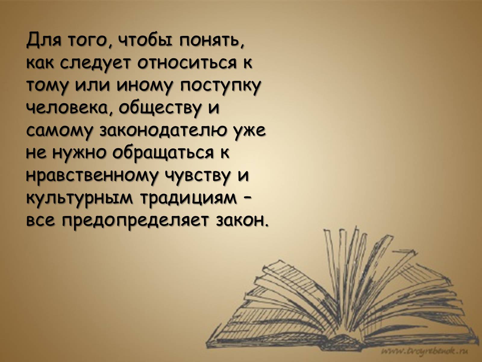 Презентація на тему «Закон и справедливость» - Слайд #8 Презентація на тему «Закон и справедливость» - Слайд #8
