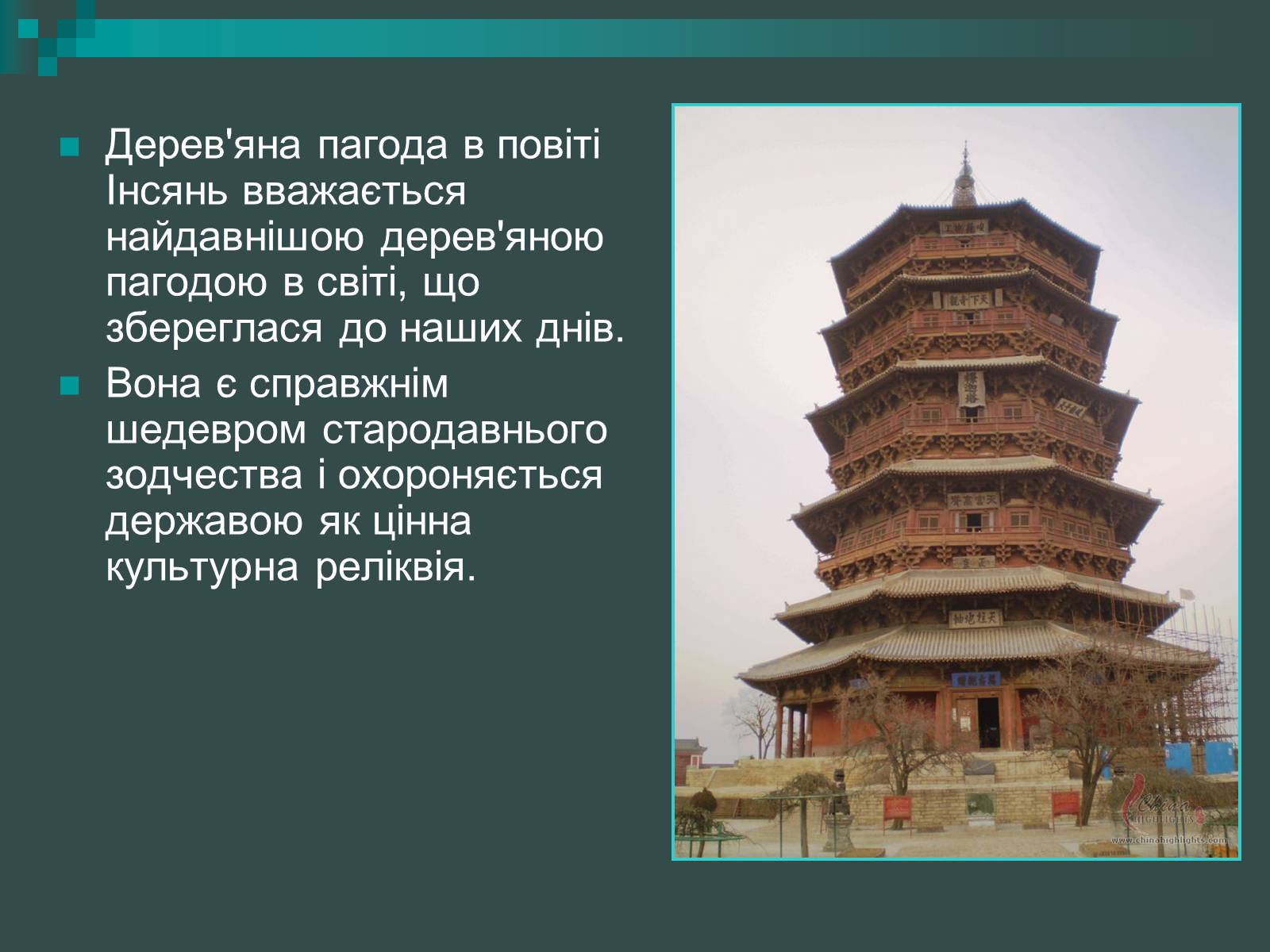 Презентація на тему «Пагоди» - Слайд #5 Презентація на тему «Пагоди» - Слайд #5