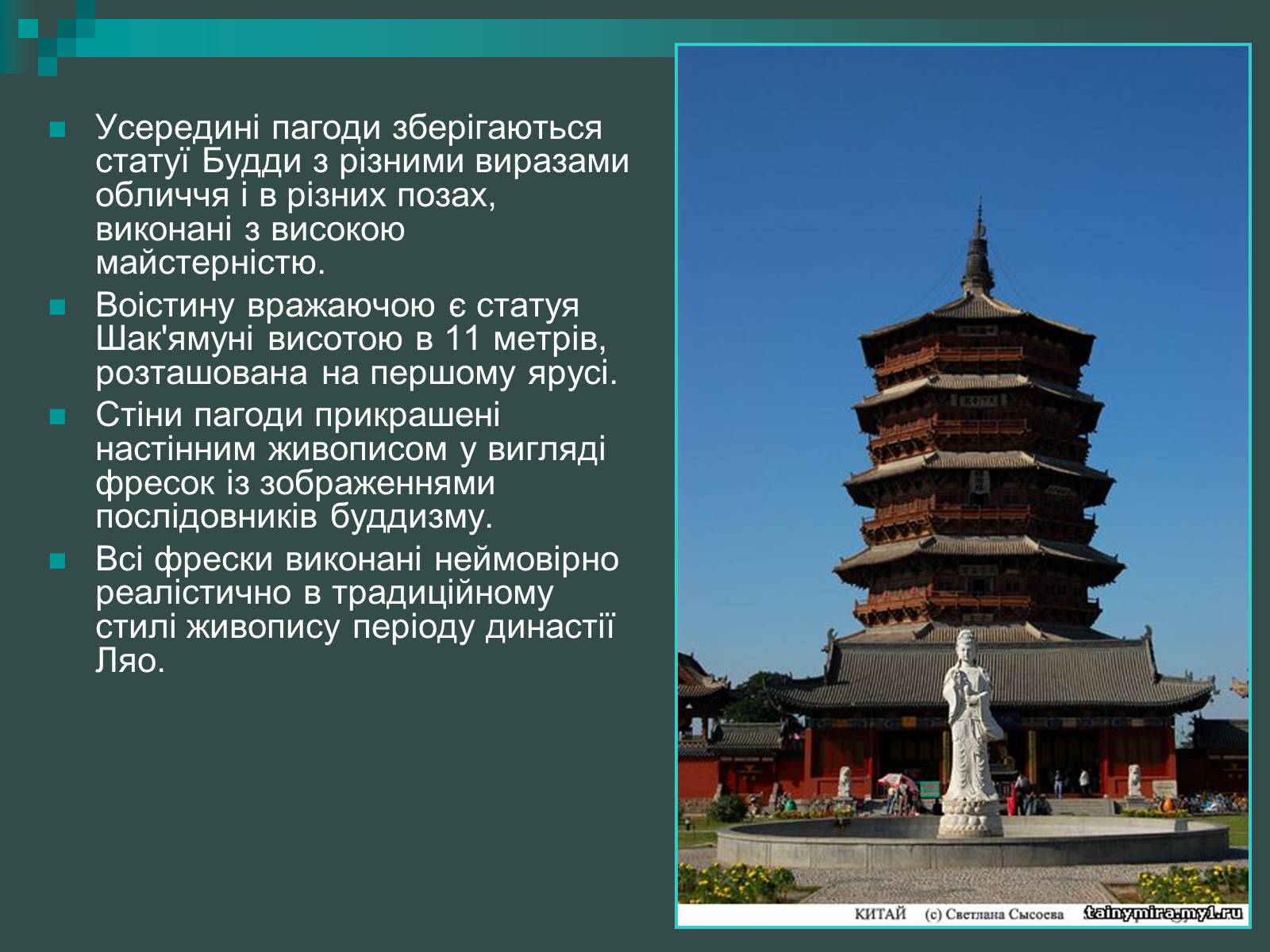 Презентація на тему «Пагоди» - Слайд #9 Презентація на тему «Пагоди» - Слайд #9
