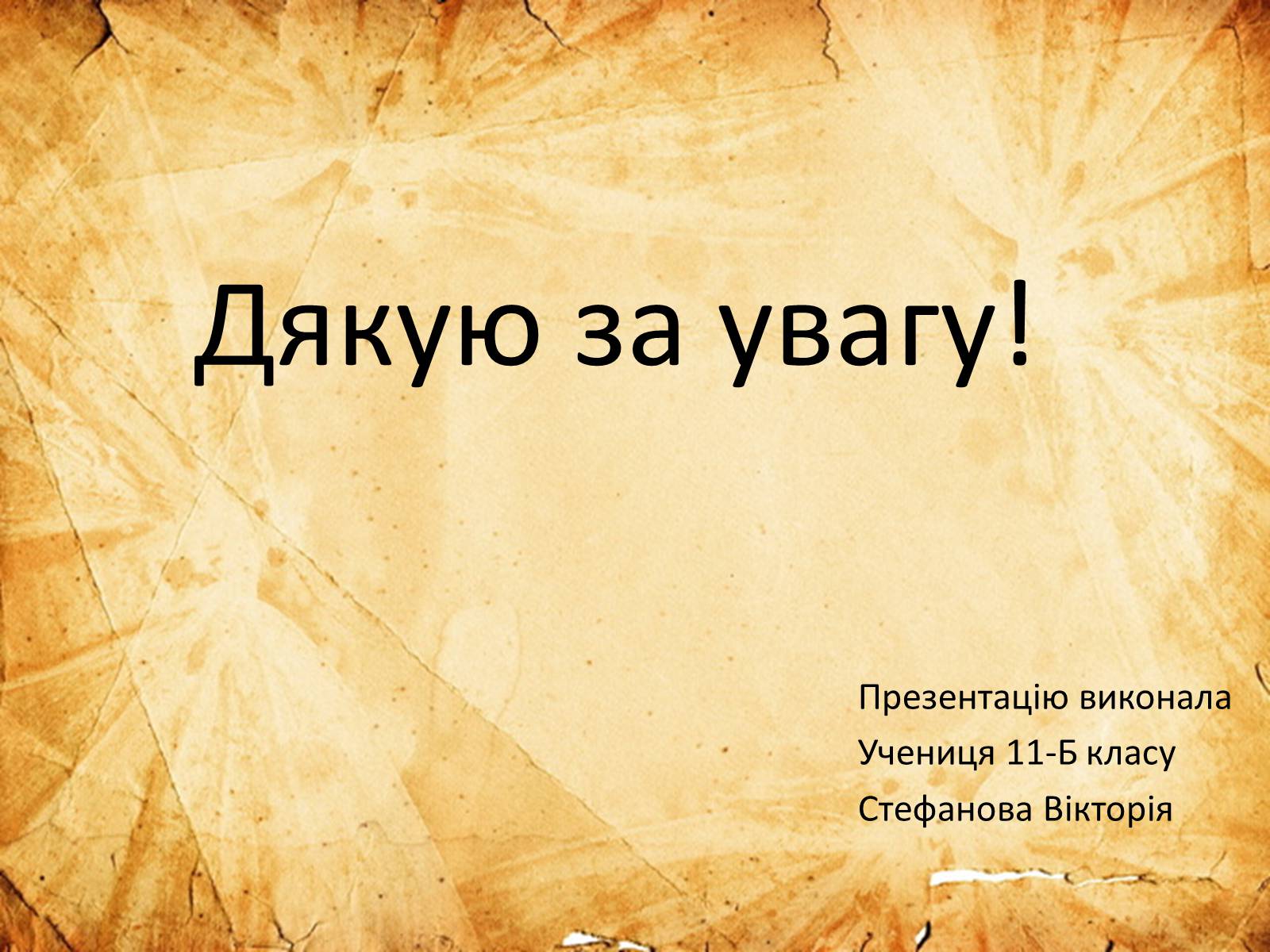Презентація на тему «Телебачення і кіно» - Слайд #10 Презентація на тему «Телебачення і кіно» - Слайд #10