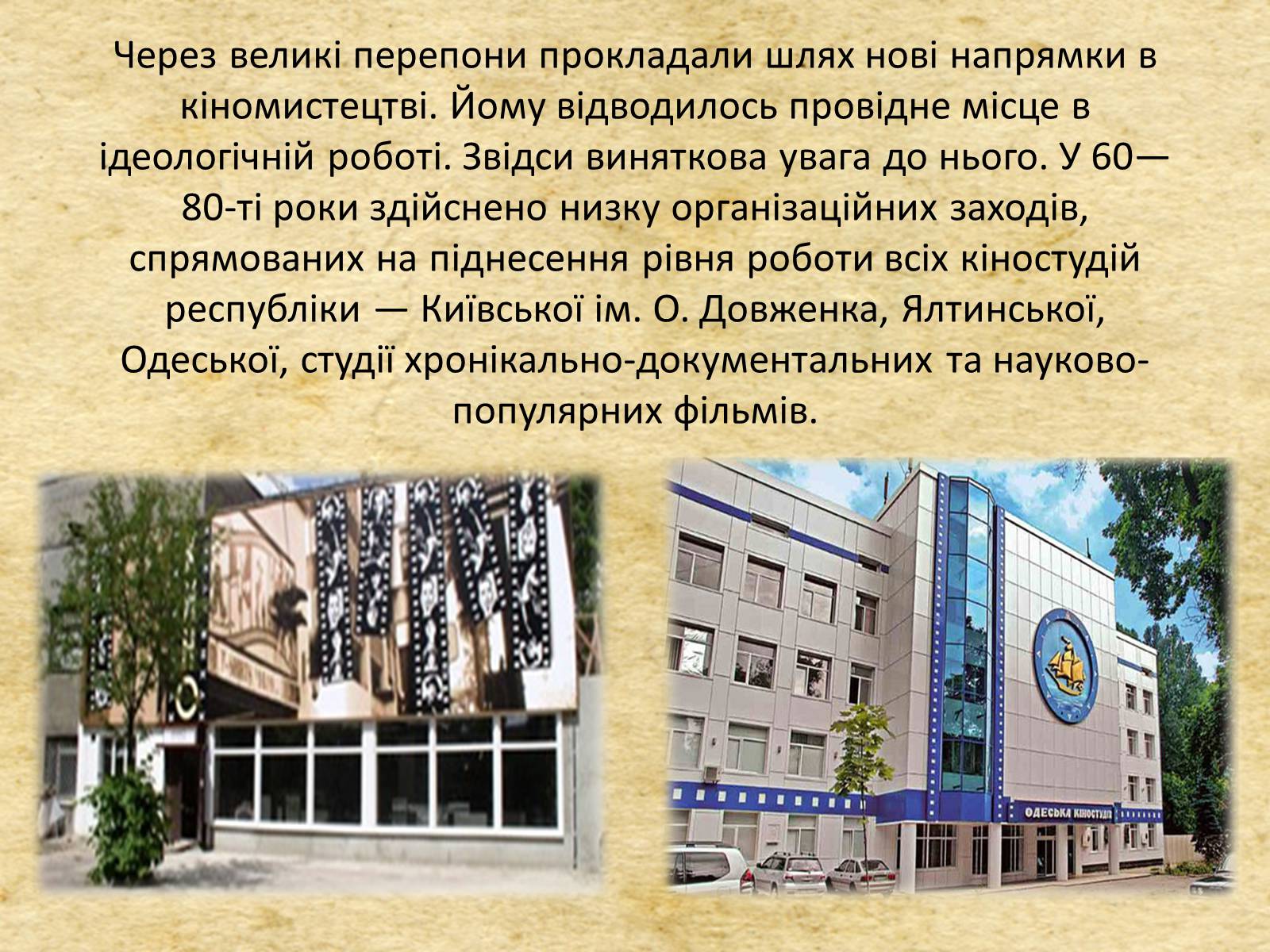 Презентація на тему «Телебачення і кіно» - Слайд #2 Презентація на тему «Телебачення і кіно» - Слайд #2