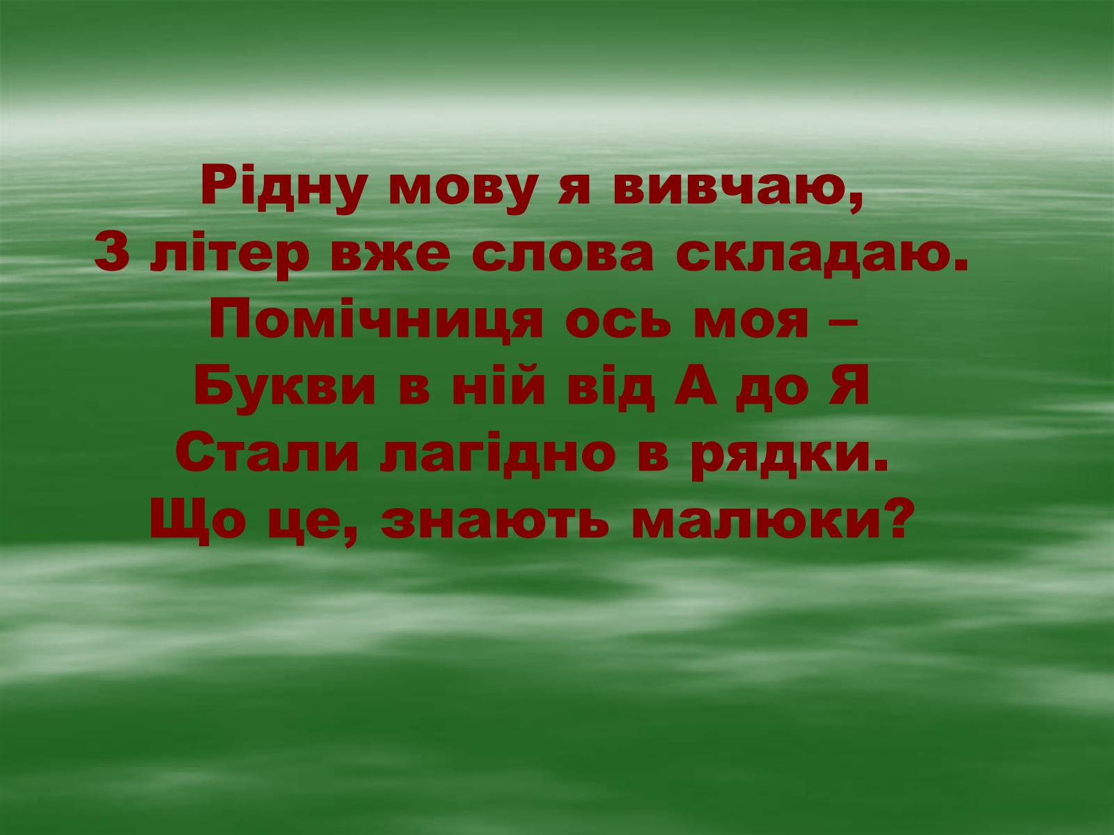 Презентація на тему «День мови» - Слайд #11 Презентація на тему «День мови» - Слайд #11