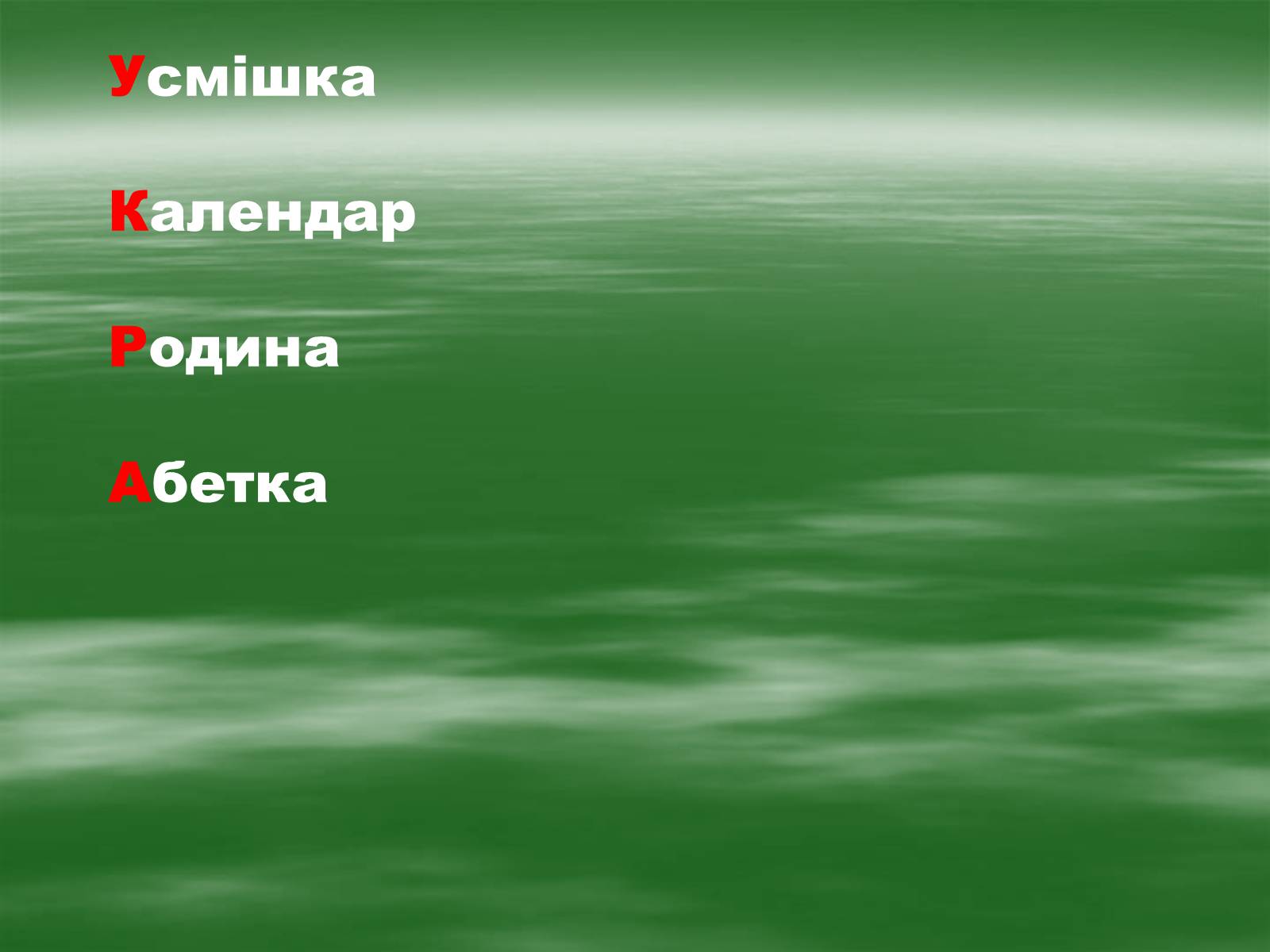 Презентація на тему «День мови» - Слайд #12 Презентація на тему «День мови» - Слайд #12
